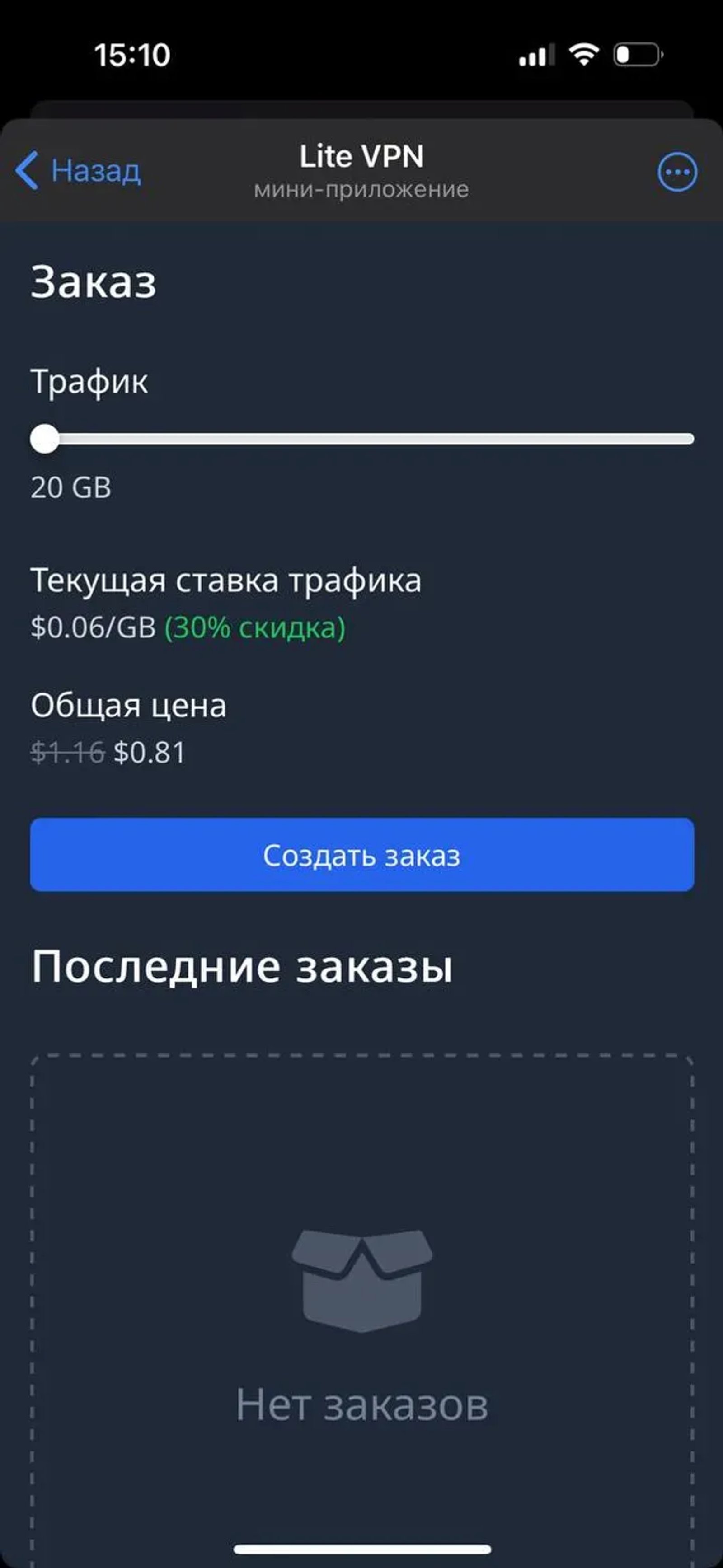 Lite VPN в Телеграм — скриншот 1