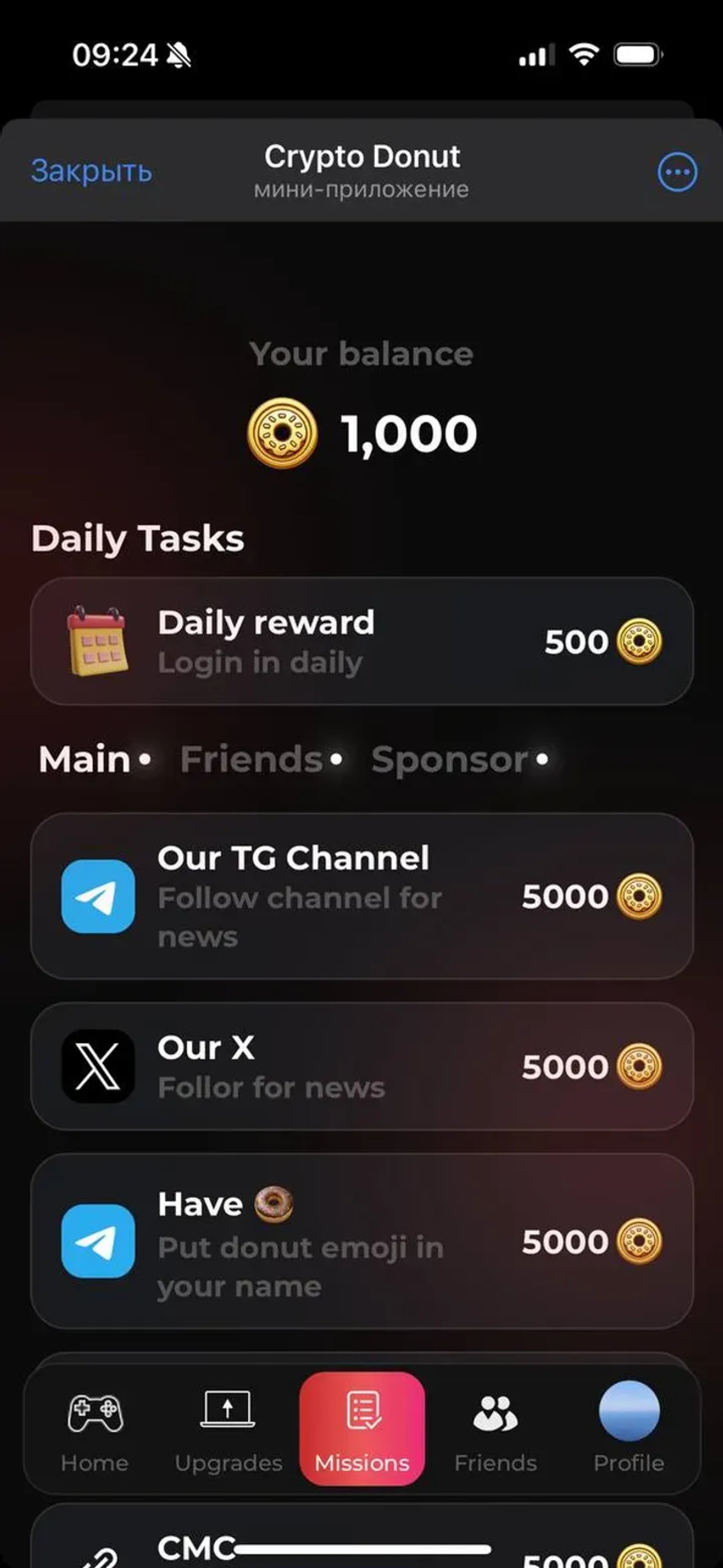 Crypto Donut в Телеграм — скриншот 6