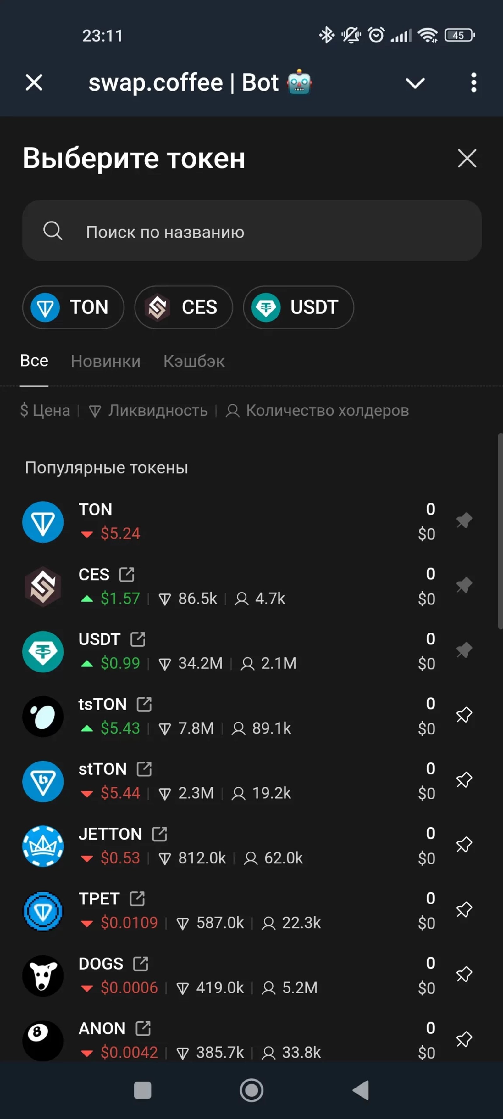 swap.coffee Токены