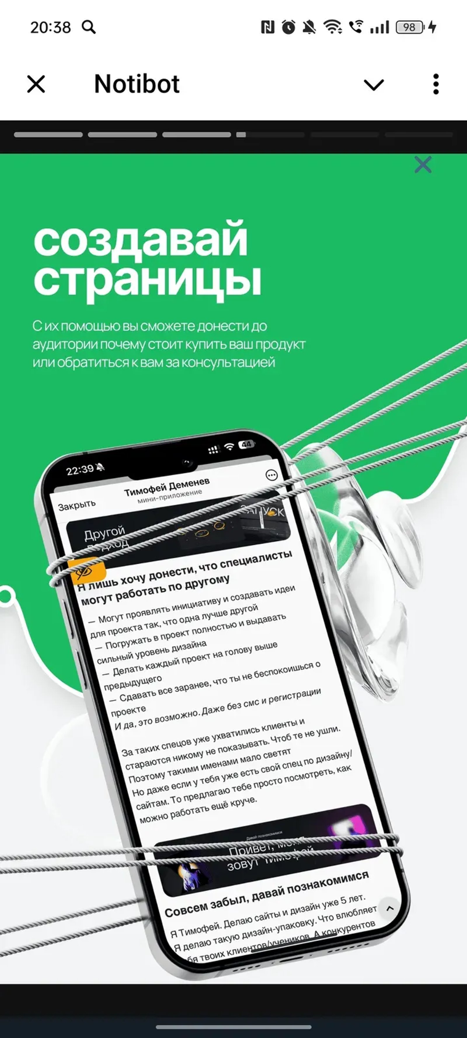 Notibot в Телеграм — скриншот 4