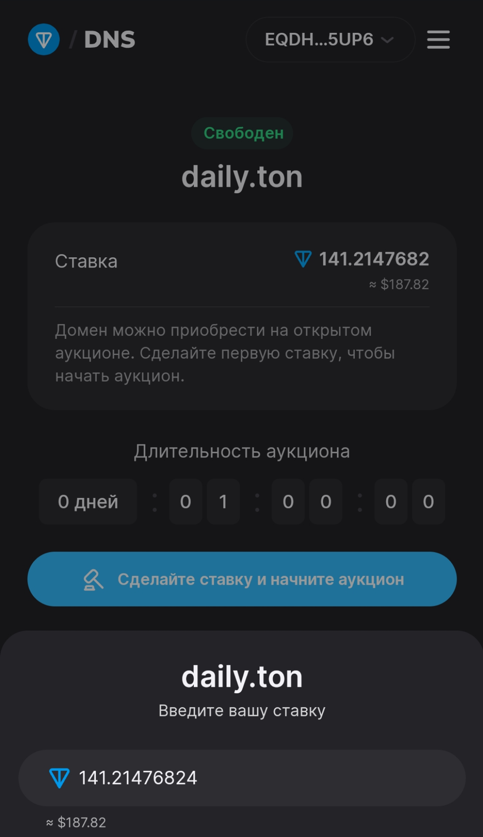 TON Domains в Телеграм — скриншот 3