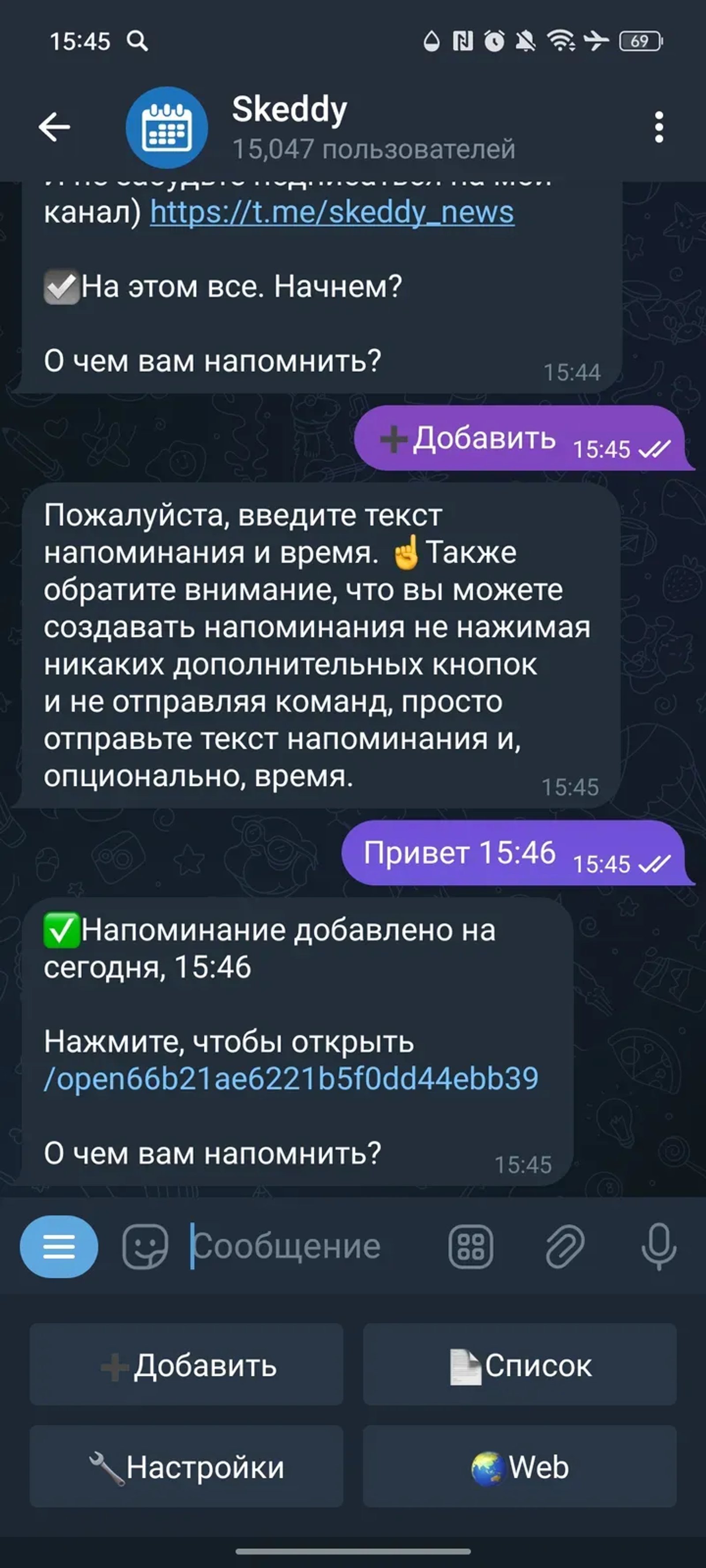 Skeddy в Телеграм — скриншот 6