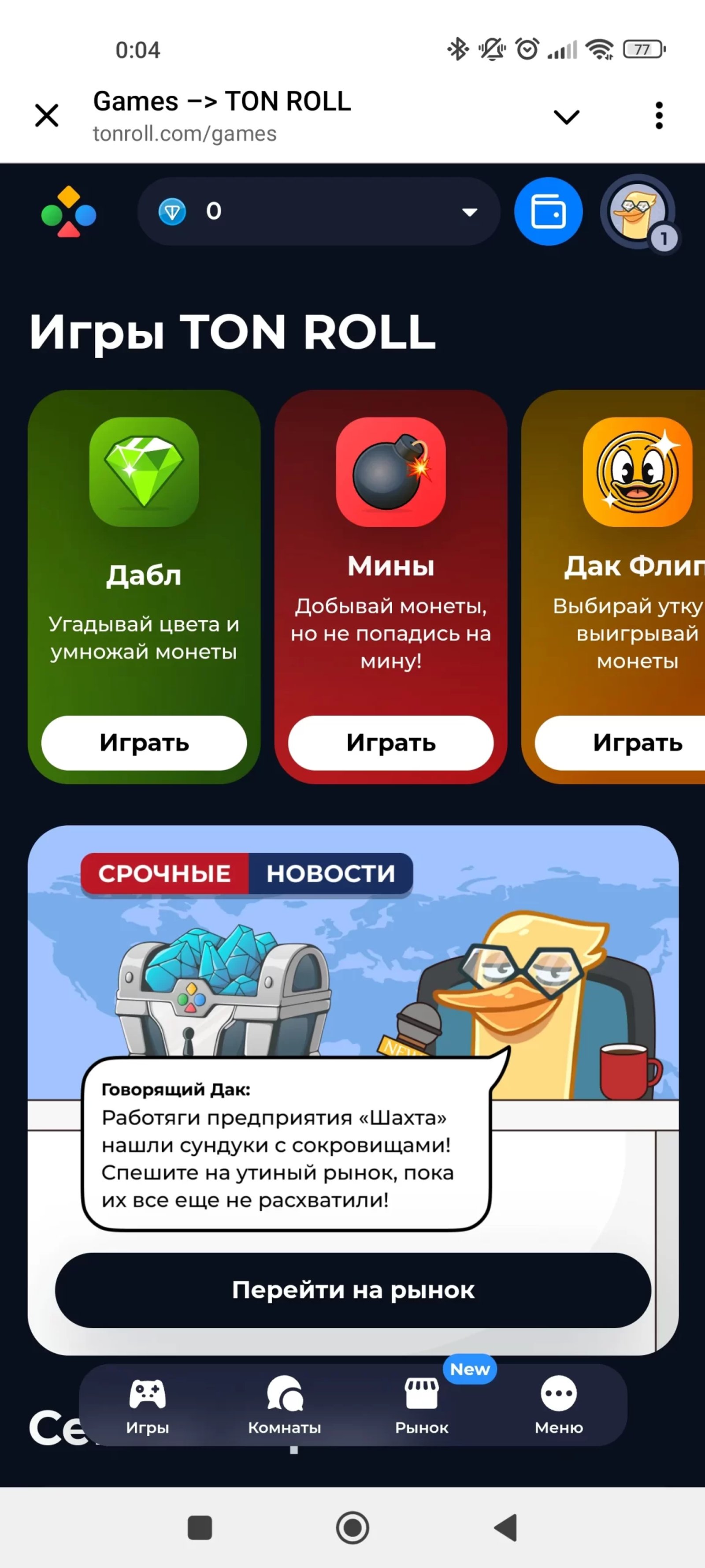 TON ROLL Игры