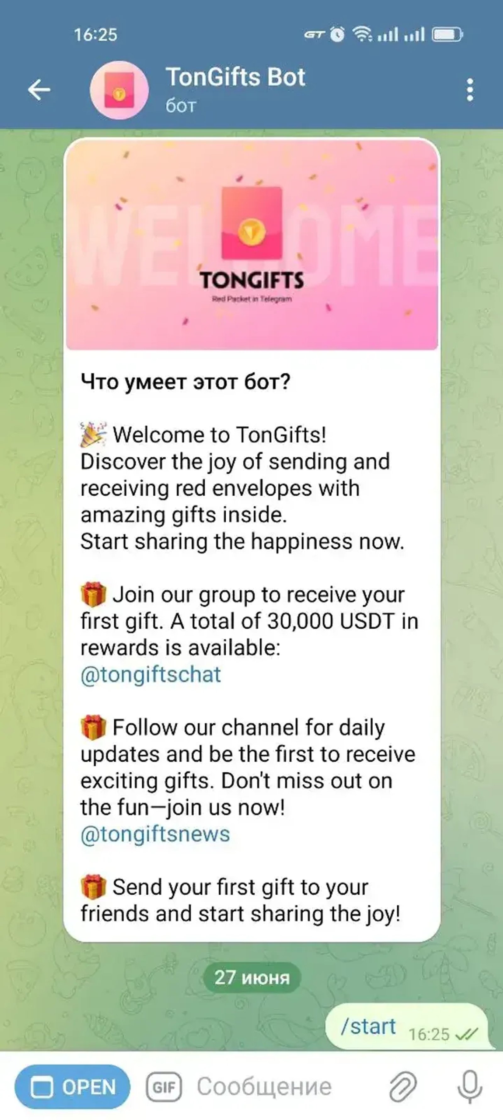 TonGifts Bot в Телеграм — скриншот 1