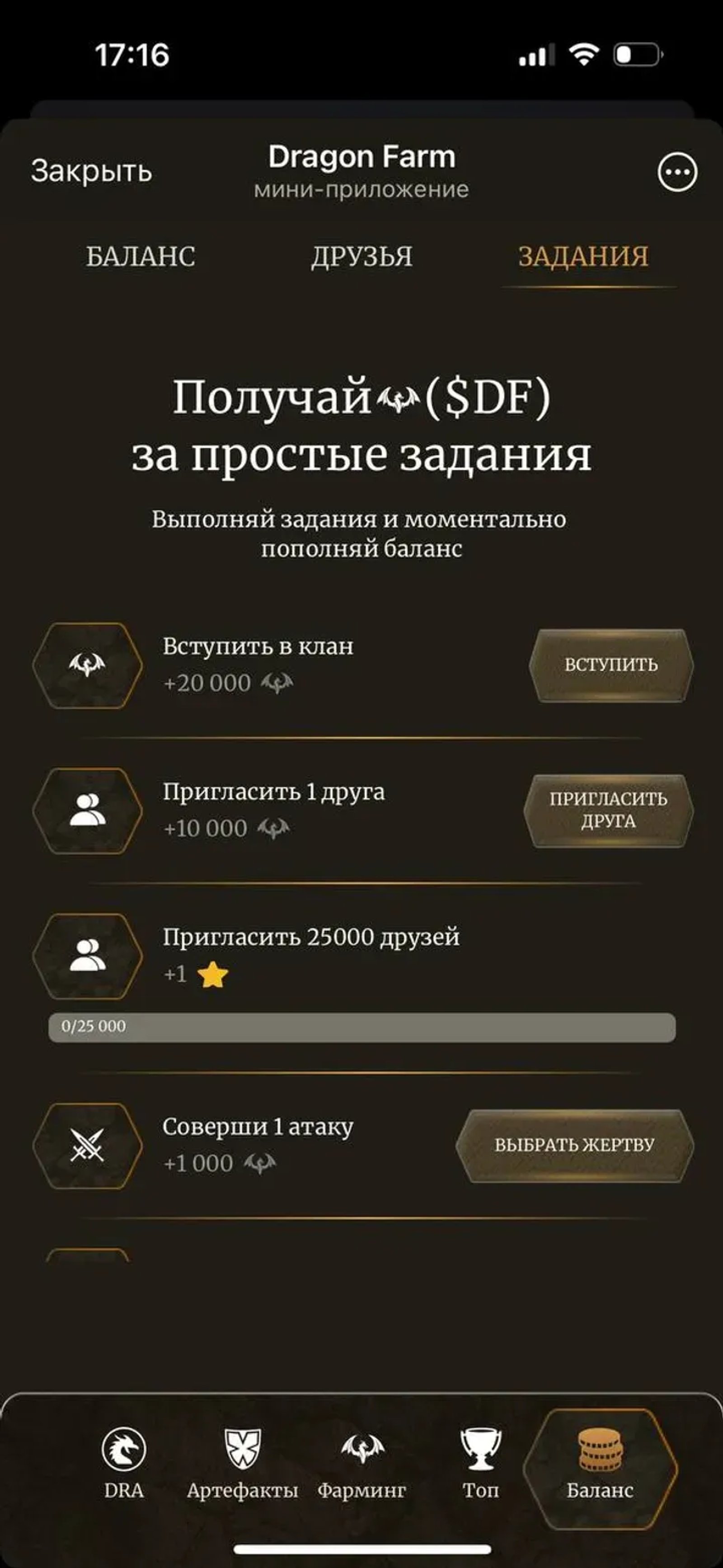 Dragon Farm в Телеграм — скриншот 3