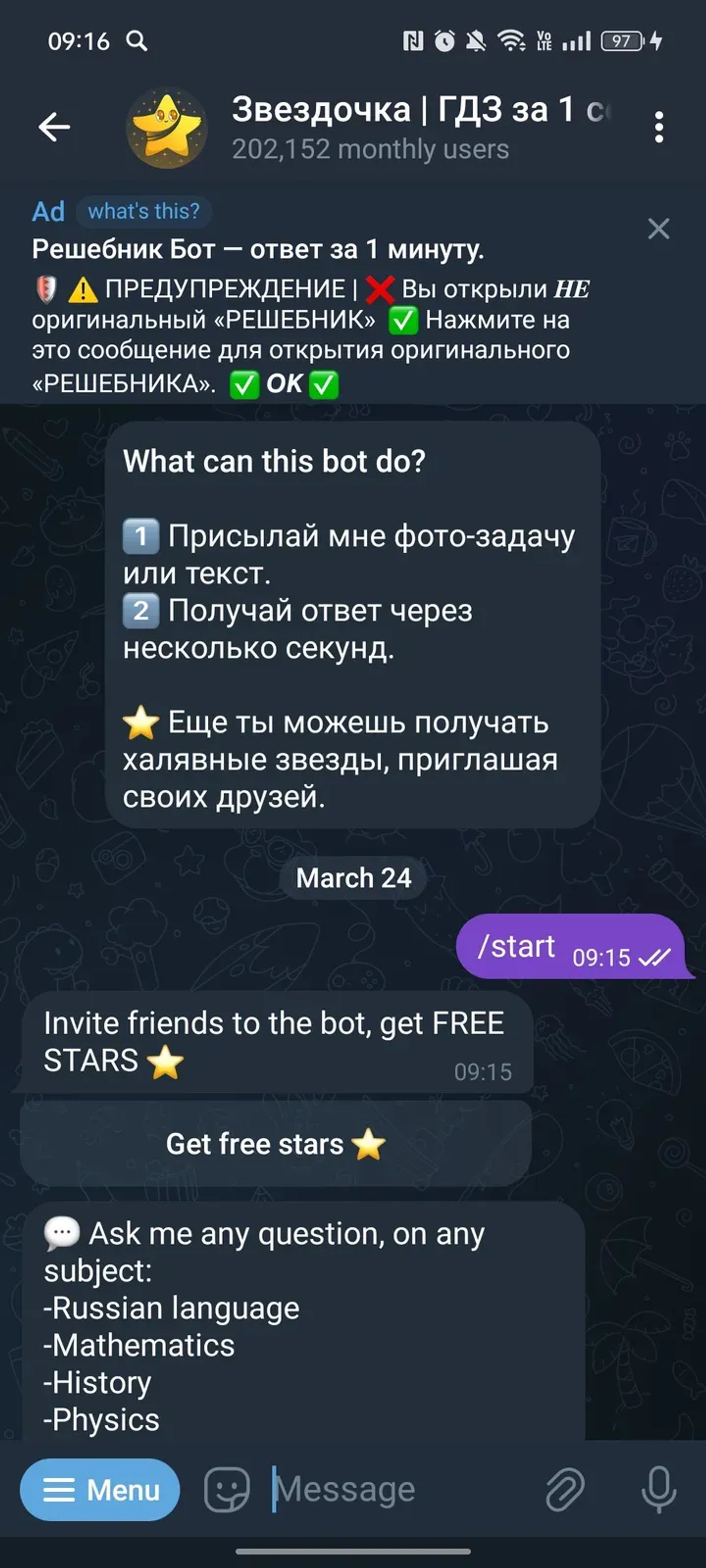 Звездочка | ГДЗ за 1 секунду в Телеграм — скриншот 1