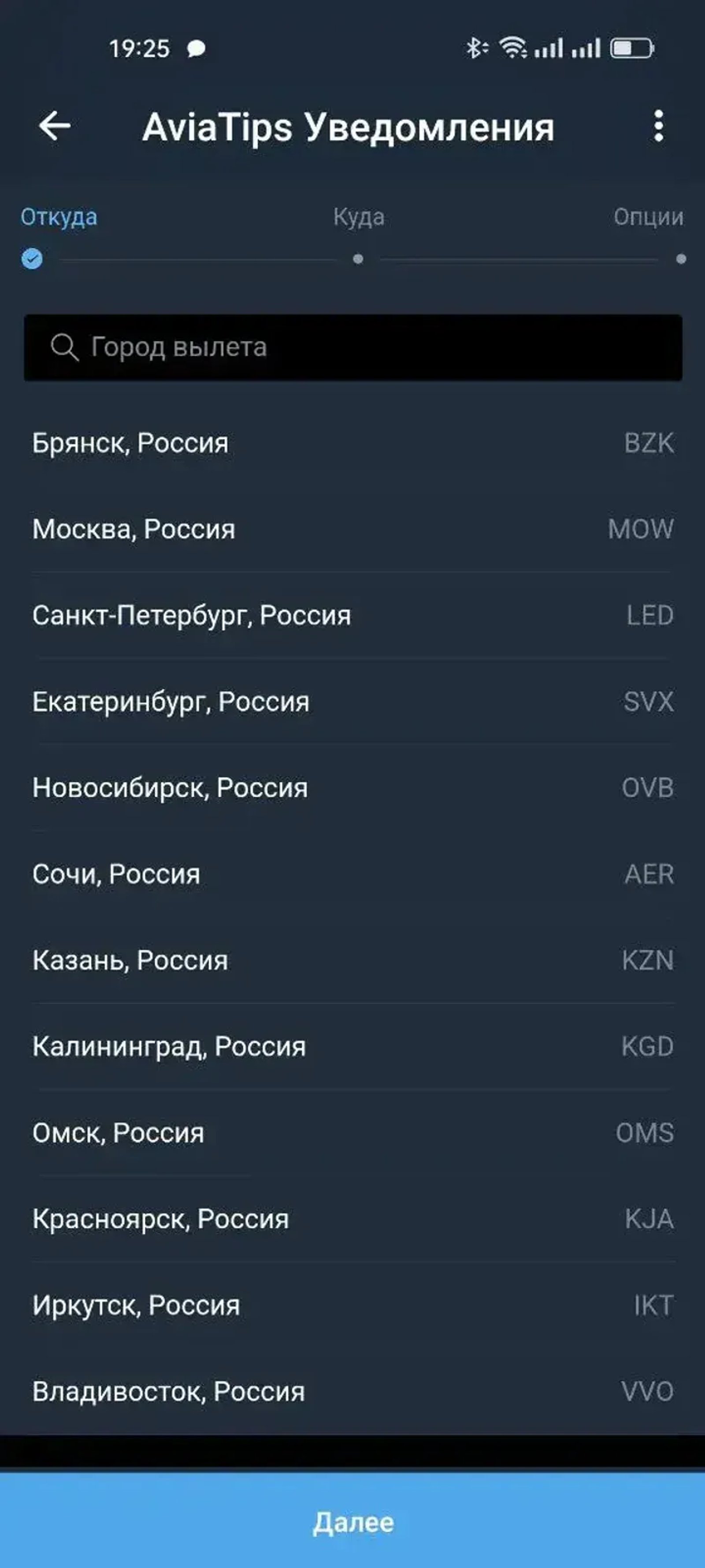 AviaTipsBot в Телеграм — скриншот 1