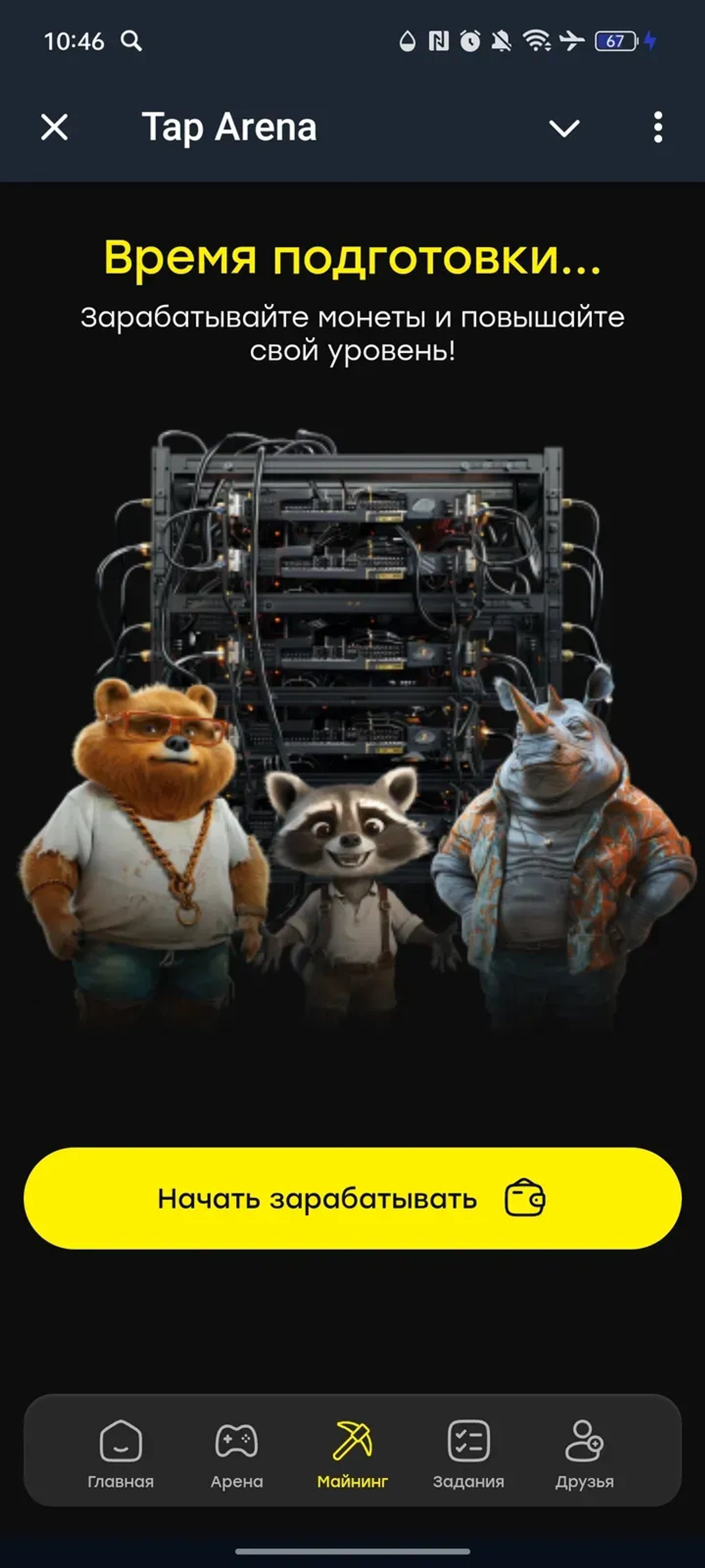 Tap Arena в Телеграм — скриншот 3
