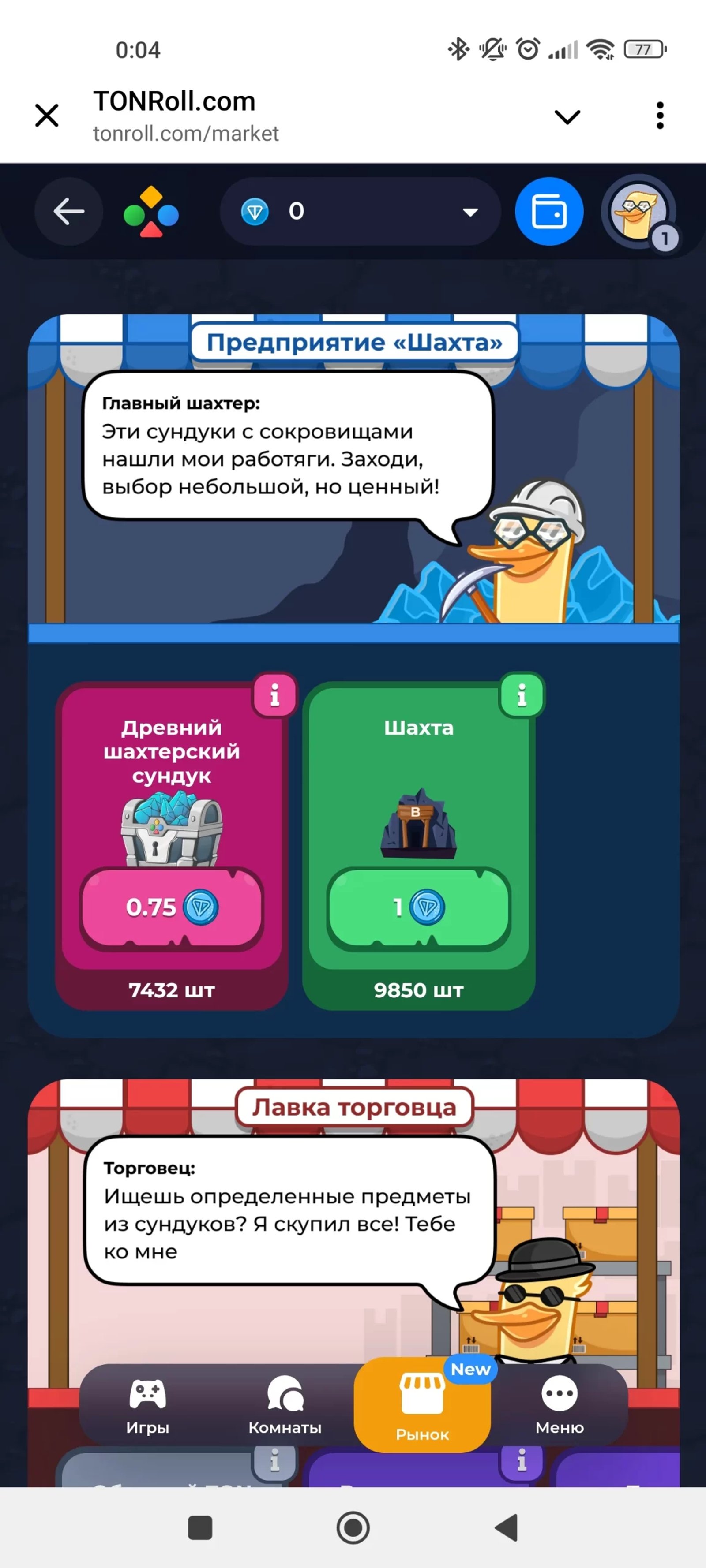TON ROLL Шахта