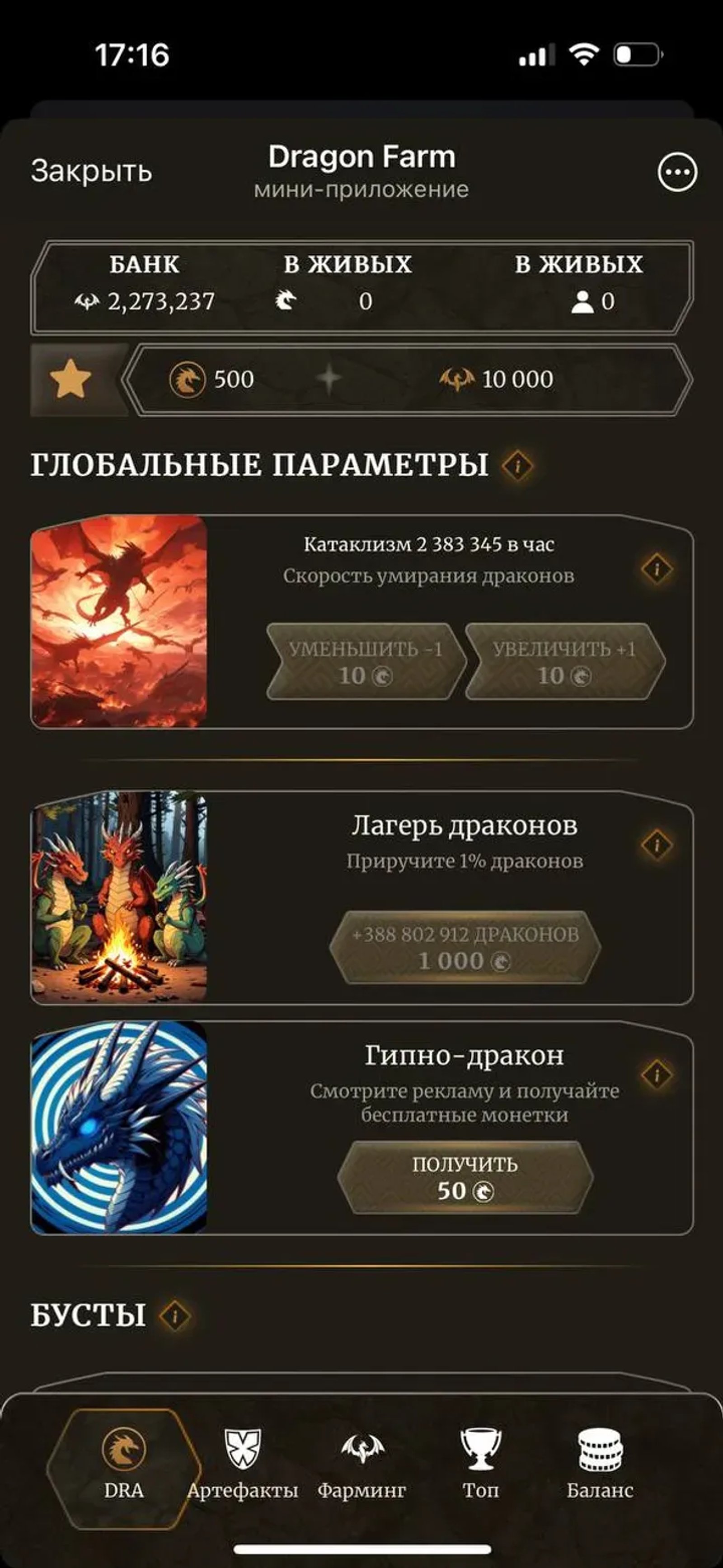 Dragon Farm в Телеграм — скриншот 4