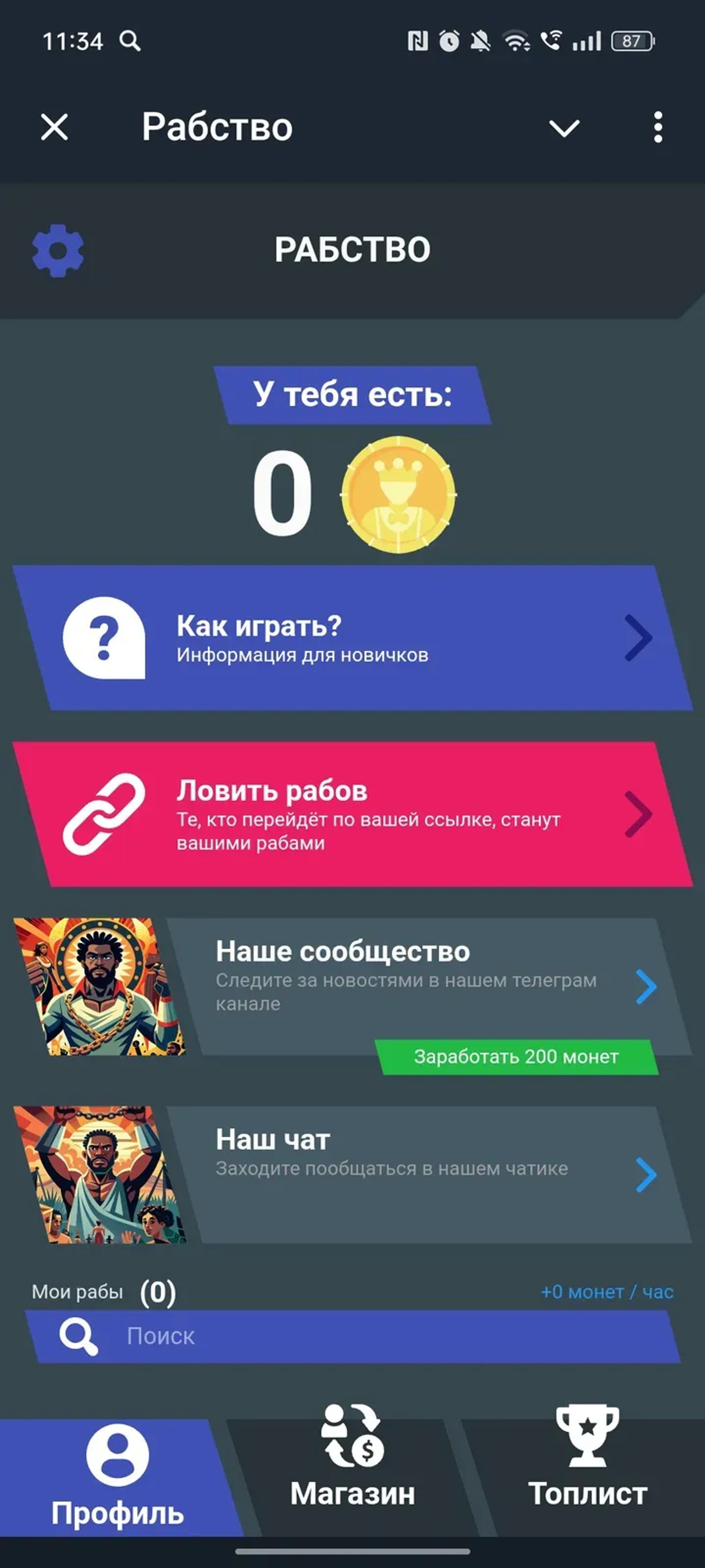 Рабство в Телеграм — скриншот 1