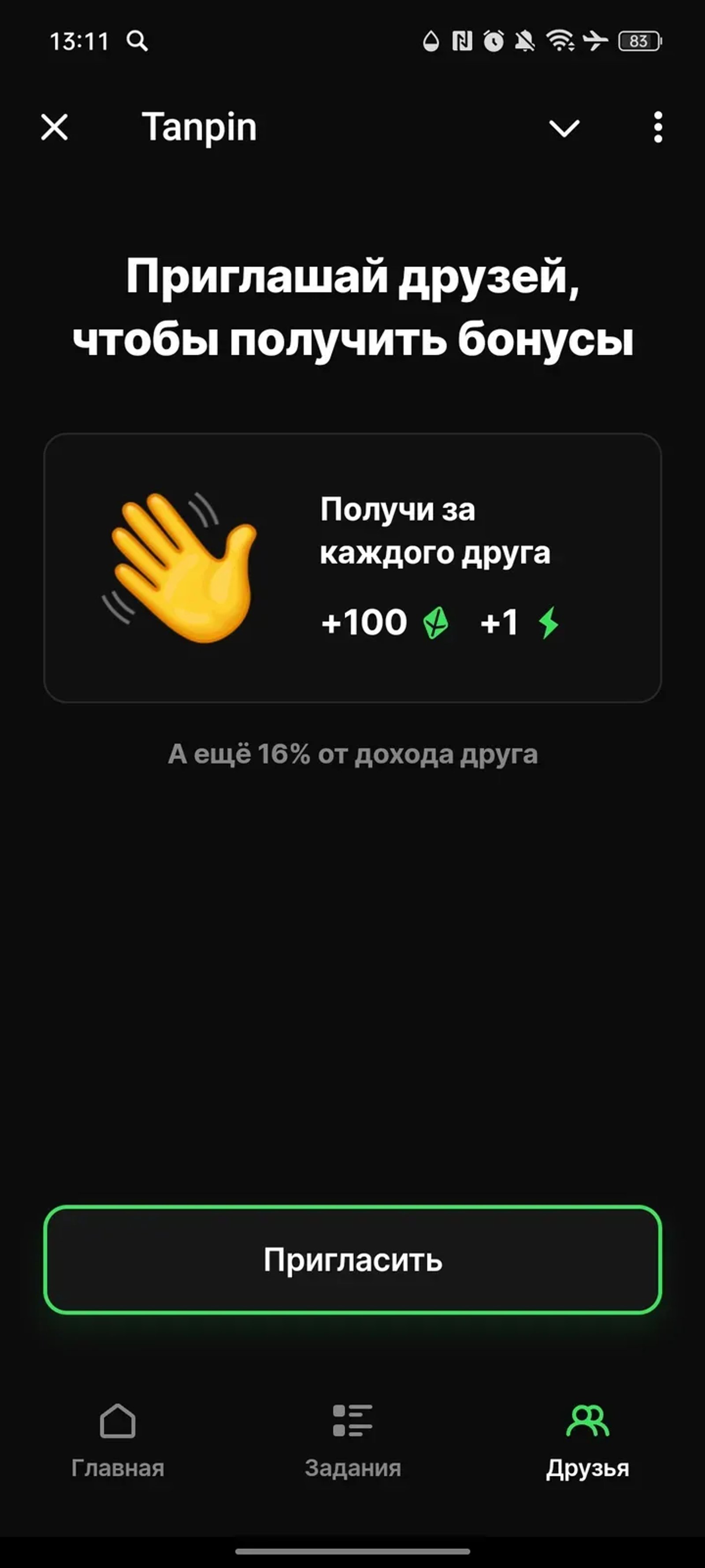 Tanpin в Телеграм — скриншот 3
