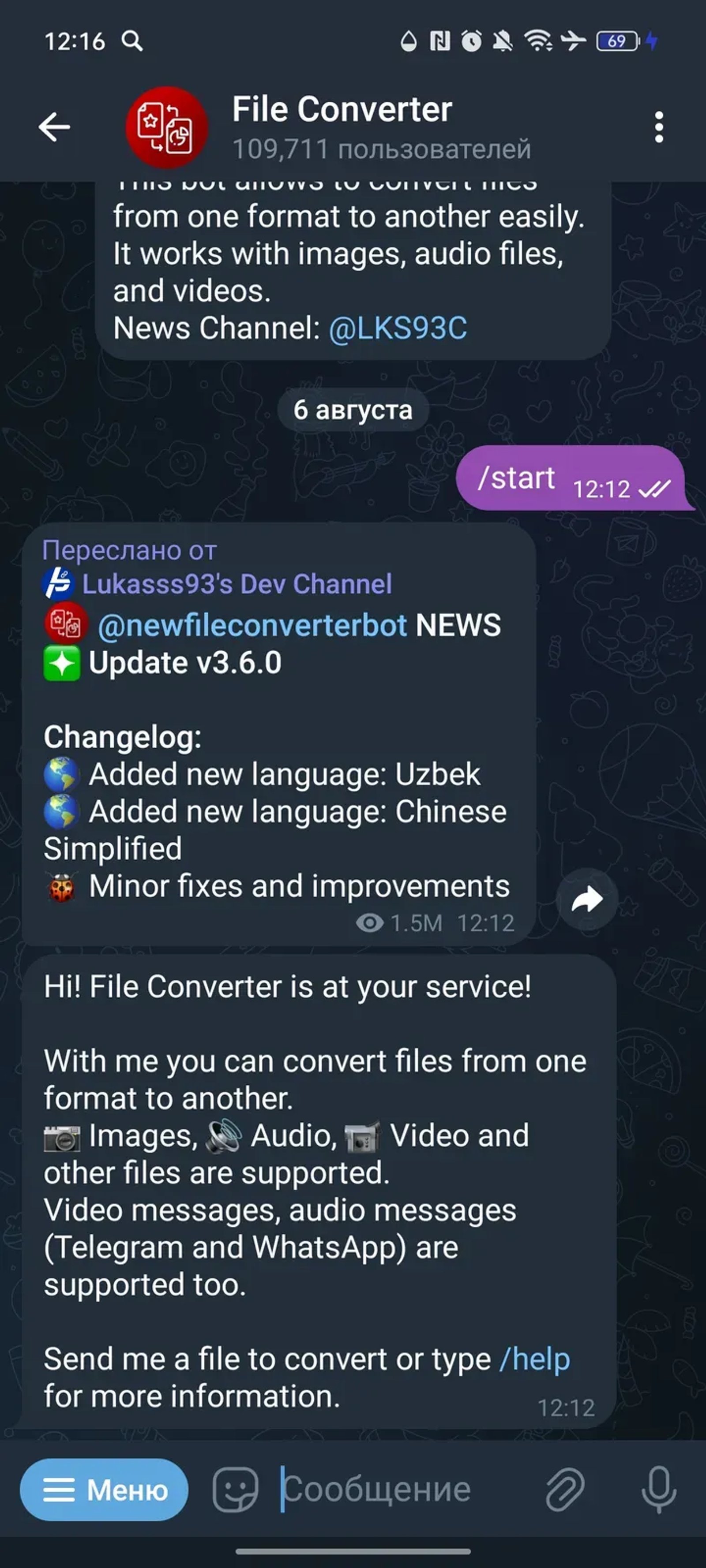 File Converter в Телеграм — скриншот 1