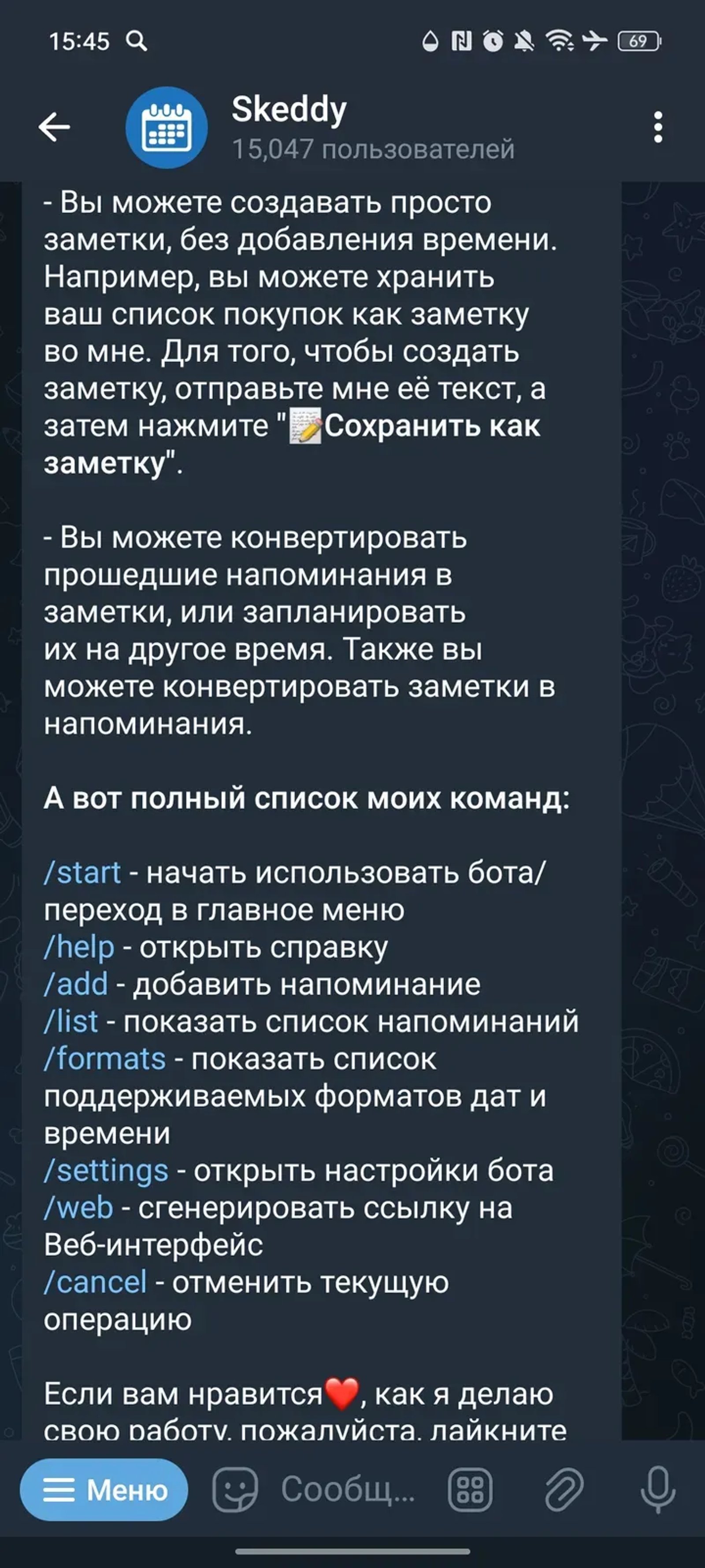 Skeddy в Телеграм — скриншот 3