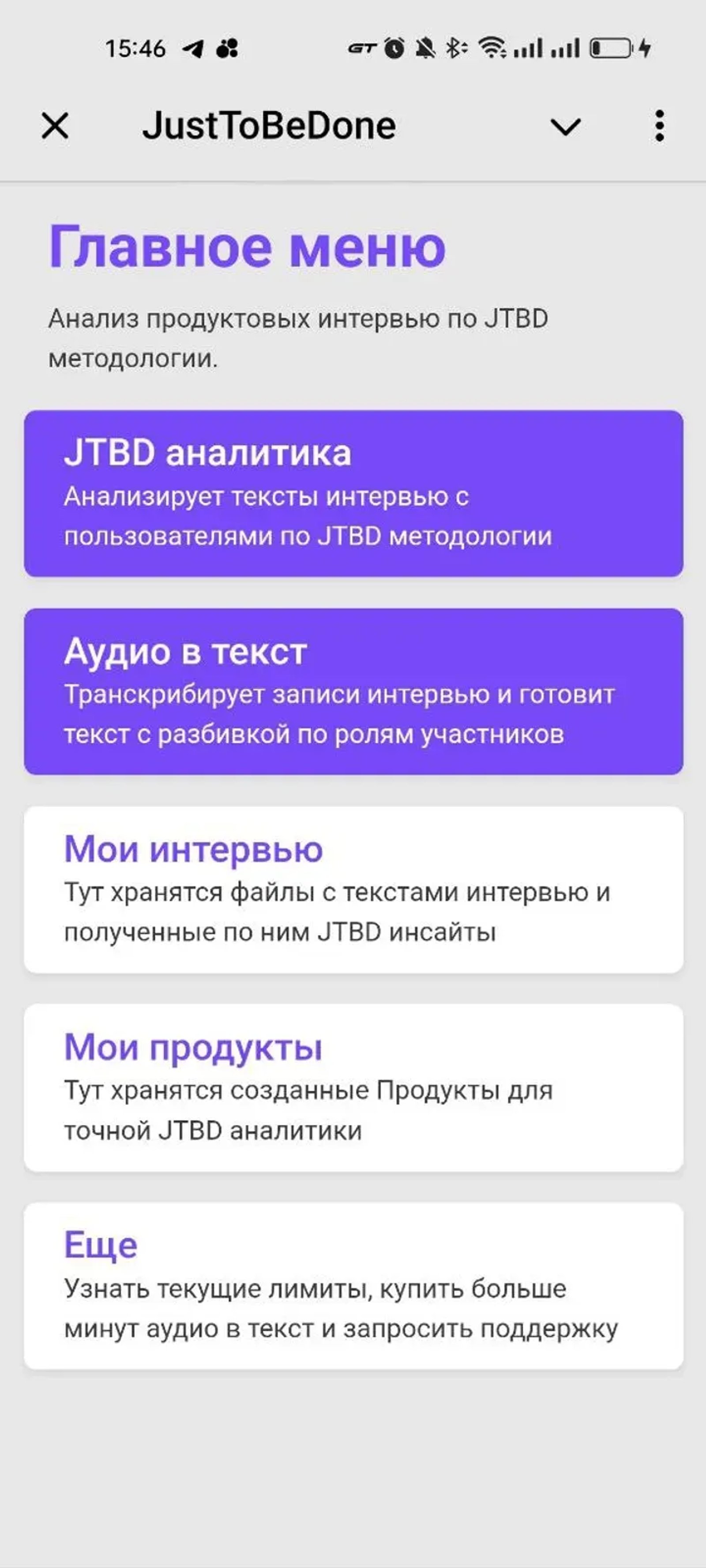 JustToBeDone в Телеграм — скриншот 3