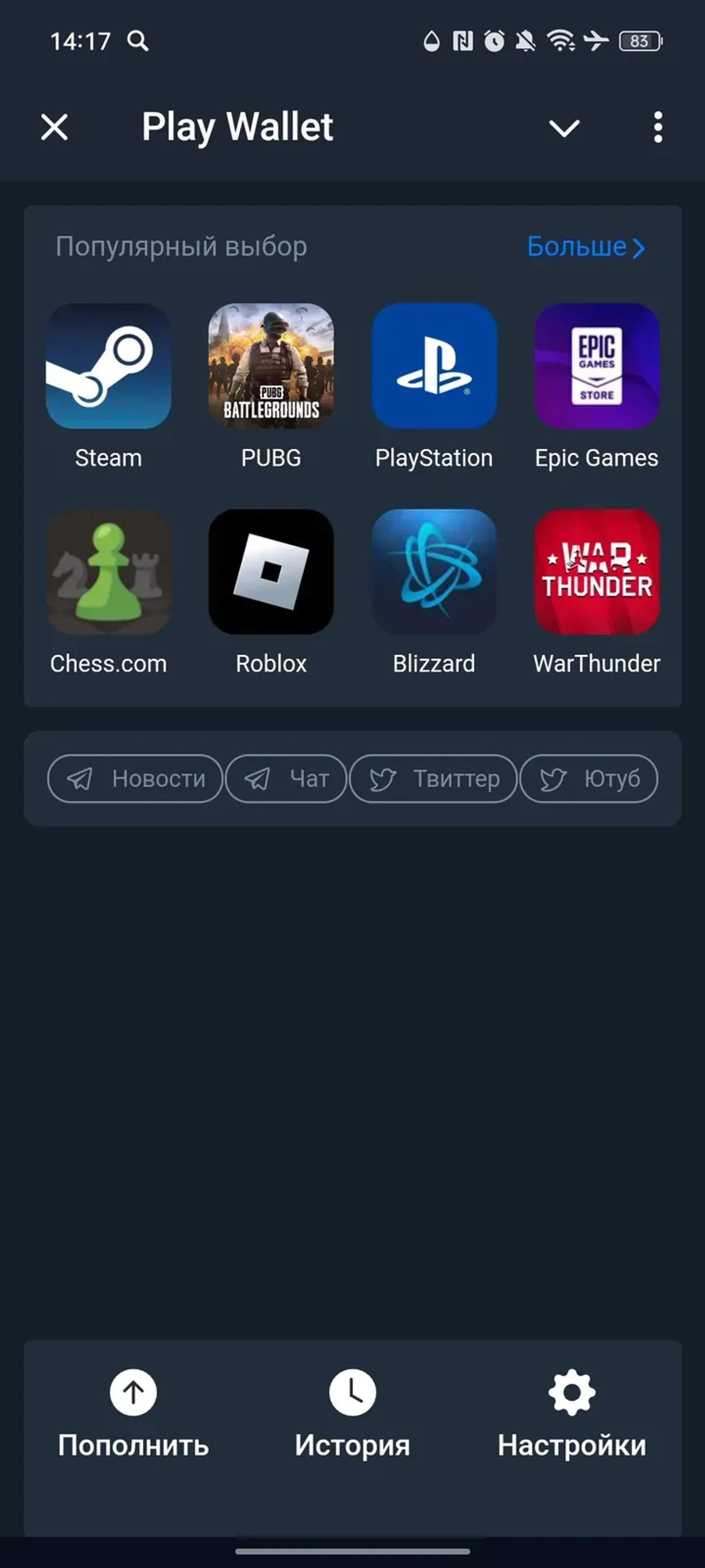 Play Wallet в Телеграм — скриншот 1