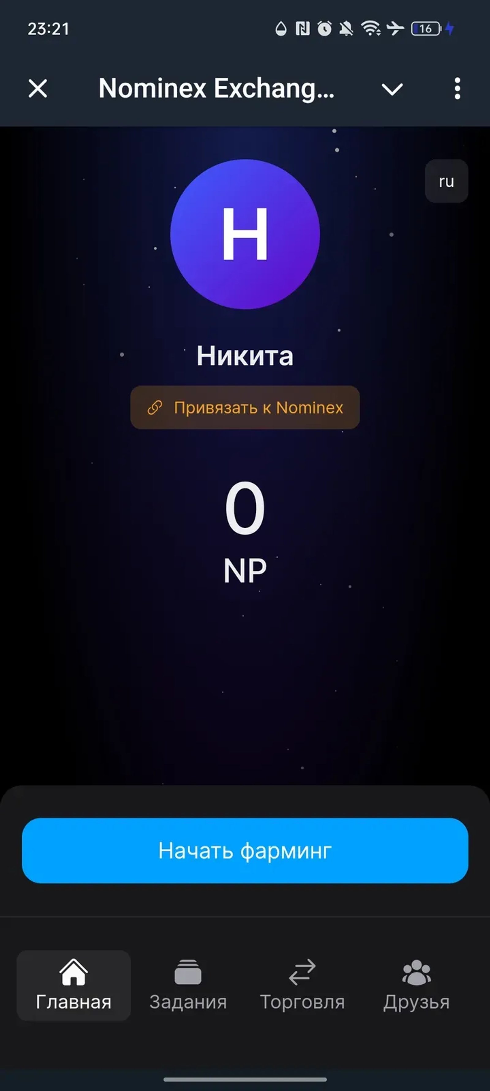 Nominex Exchange App в Телеграм — скриншот 2
