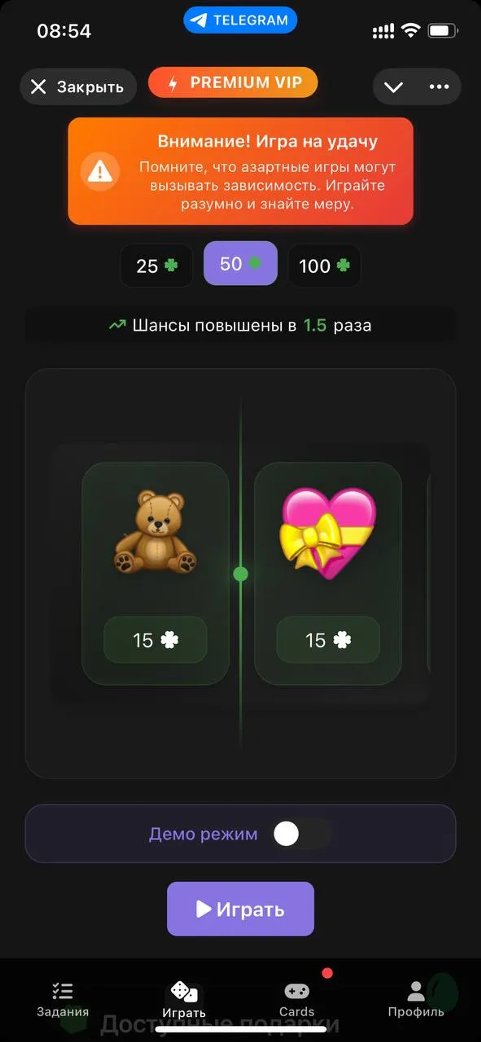 Gifter в Телеграм — скриншот 3