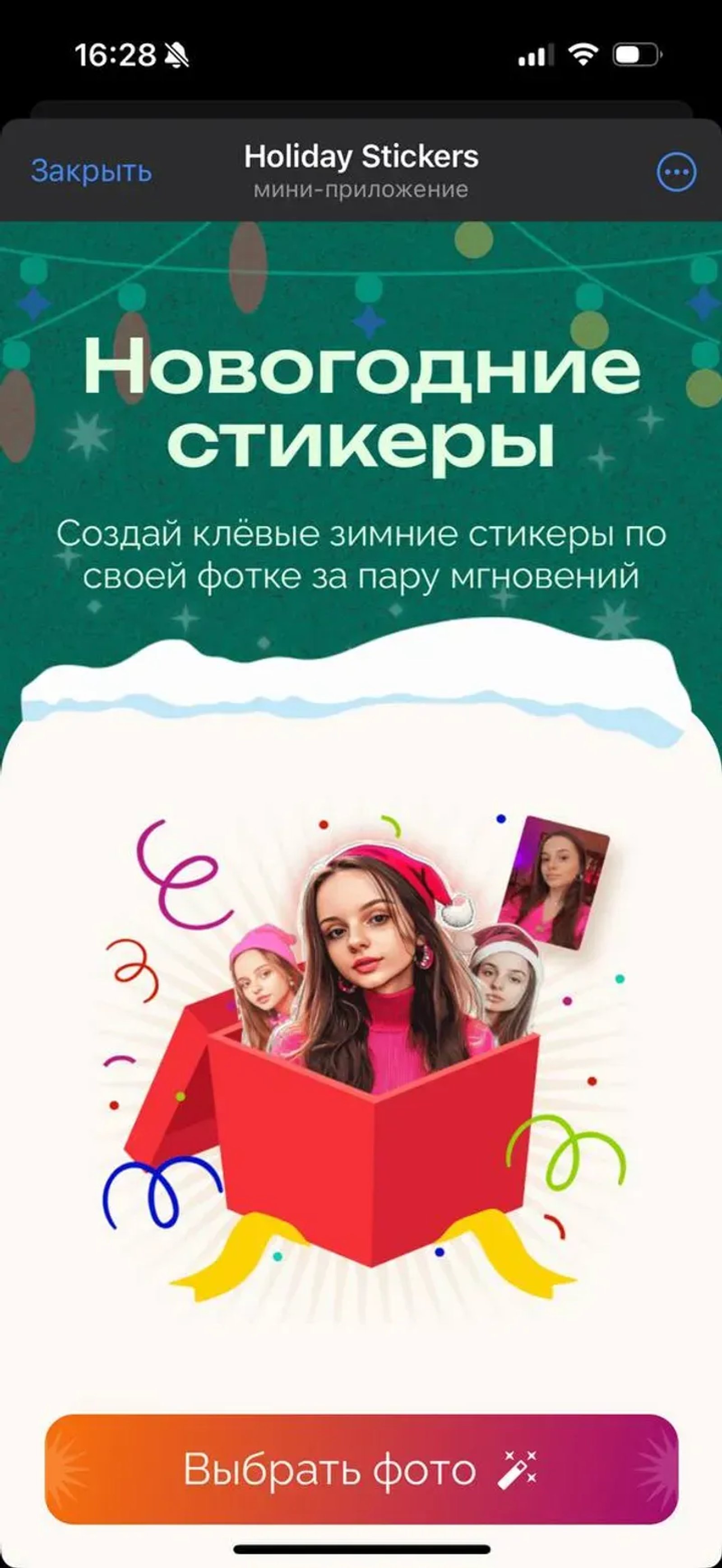 Holiday Stickers в Телеграм — скриншот 2