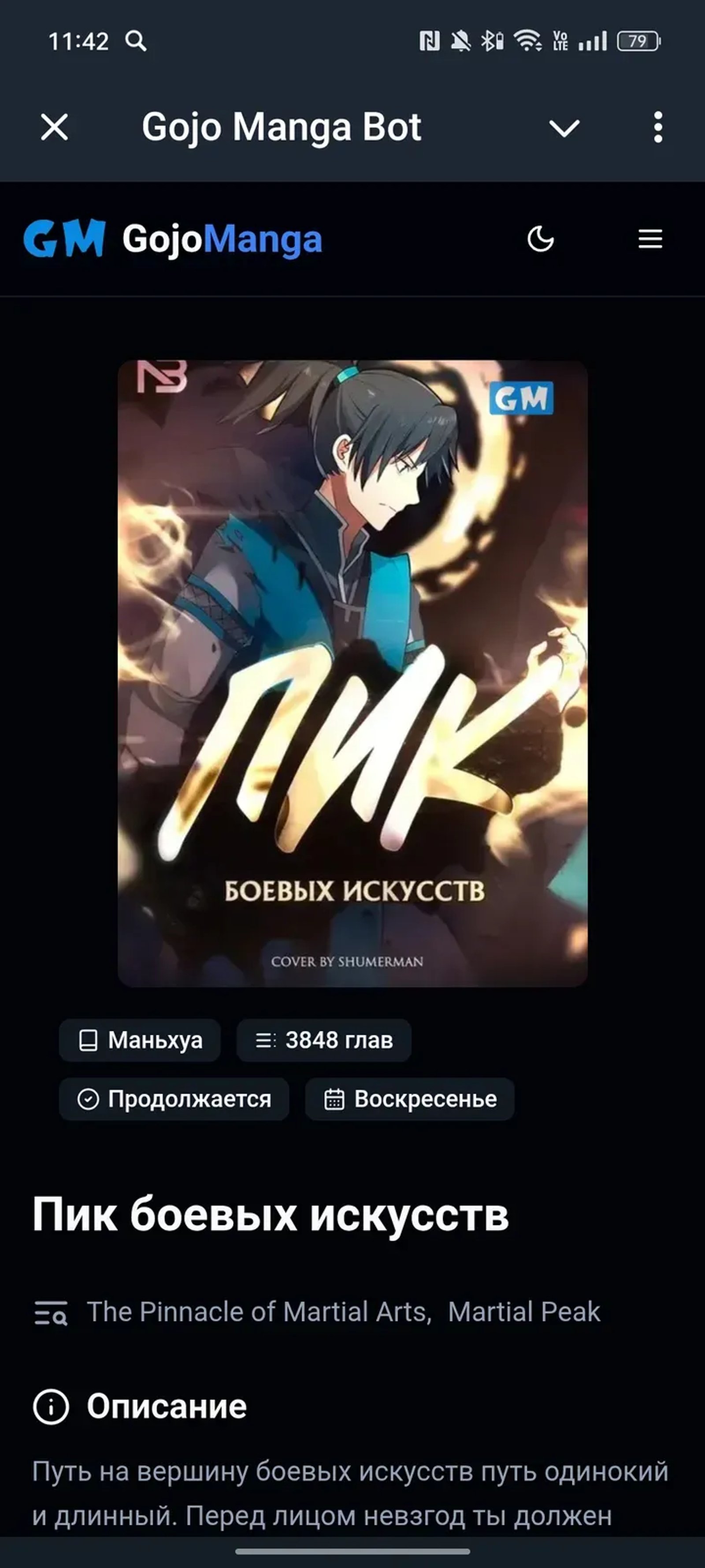 Gojo Manga Bot в Телеграм — скриншот 4