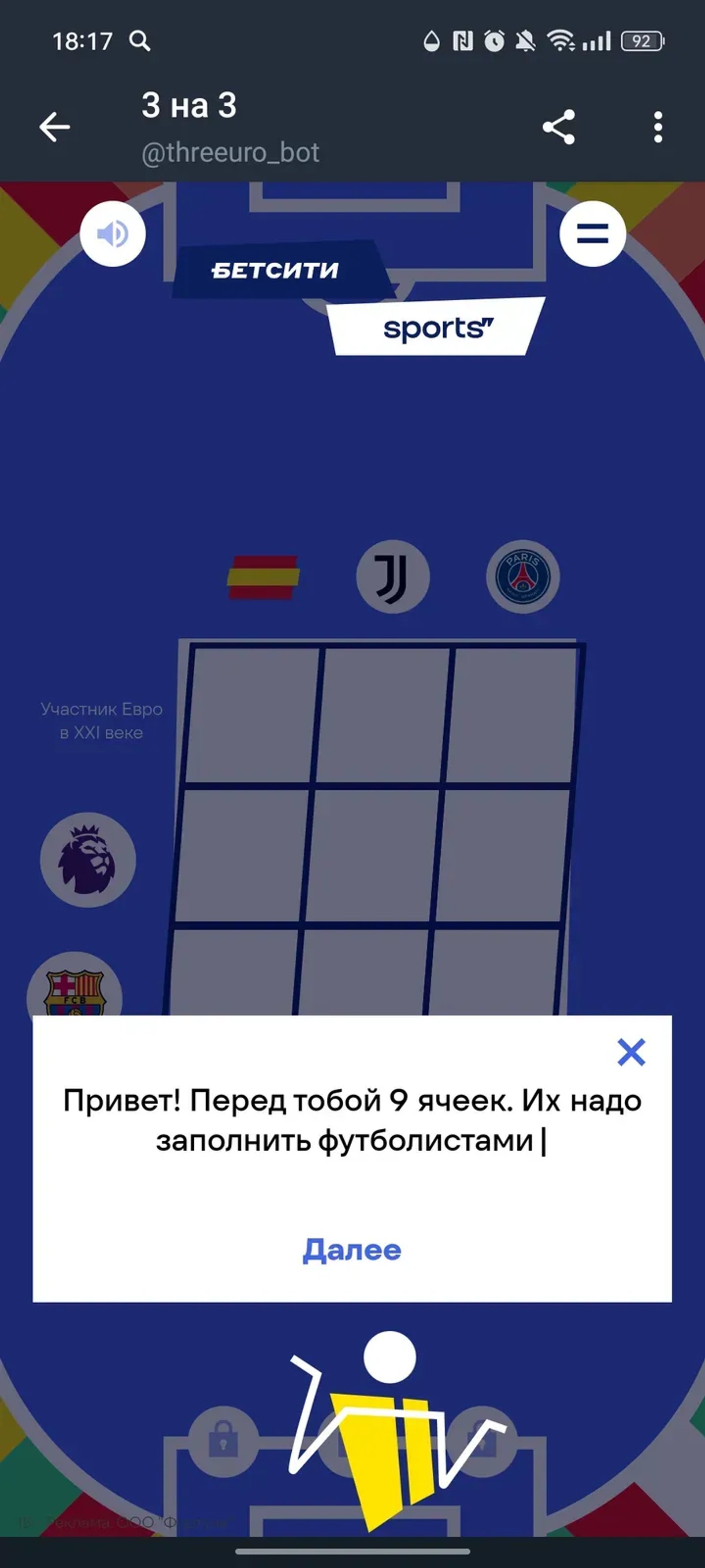 3 на 3 в Телеграм — скриншот 2