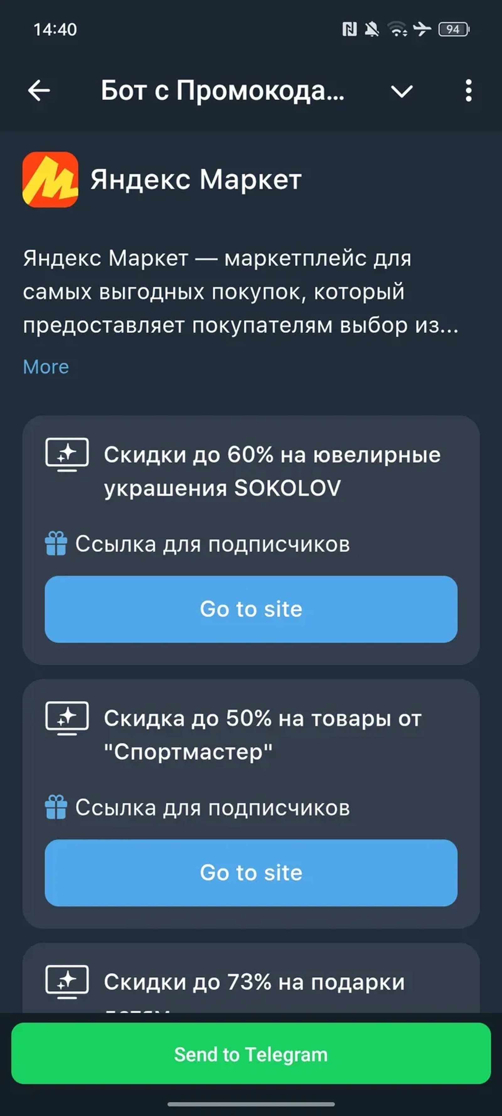 promokodi23_bot Telegram Screenshot 3