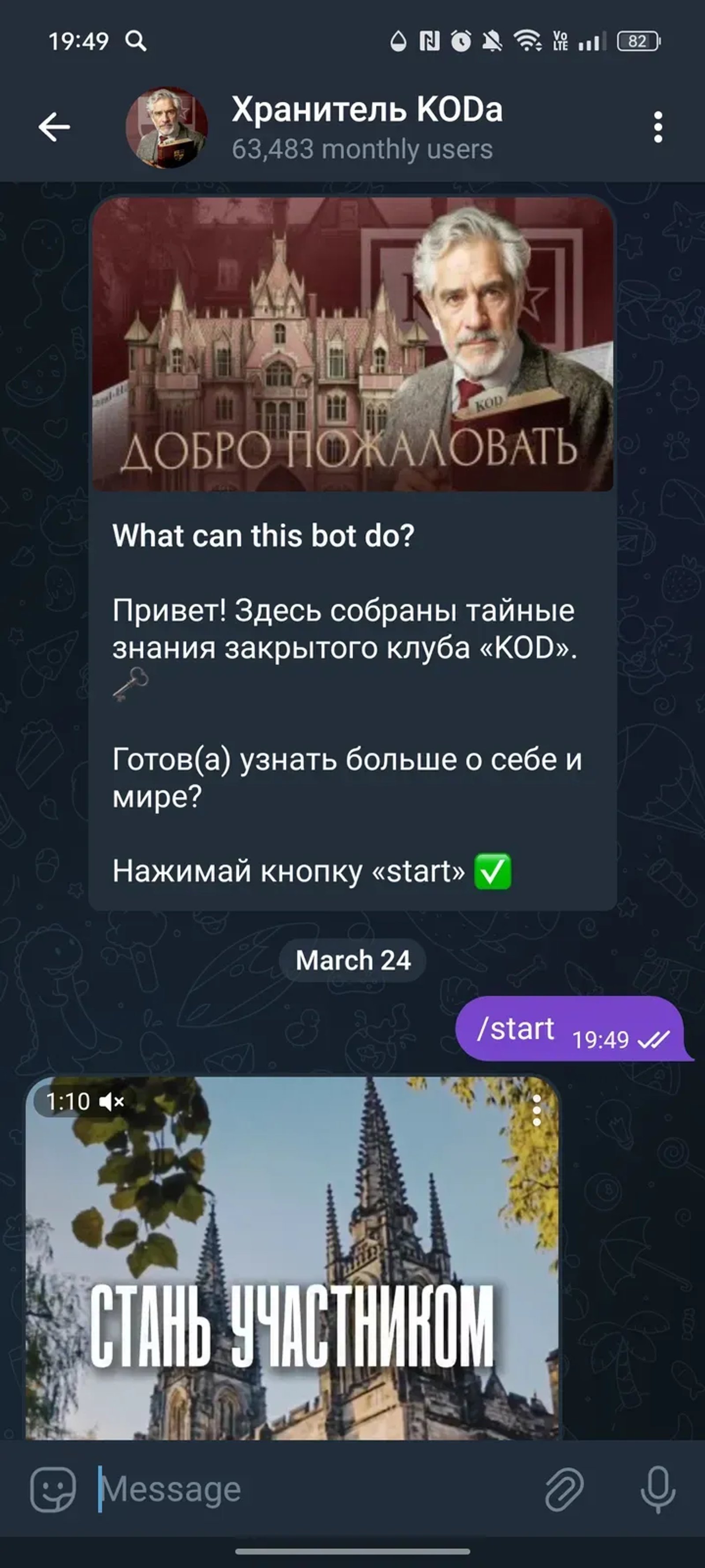 Хранитель KODа в Телеграм — скриншот 1