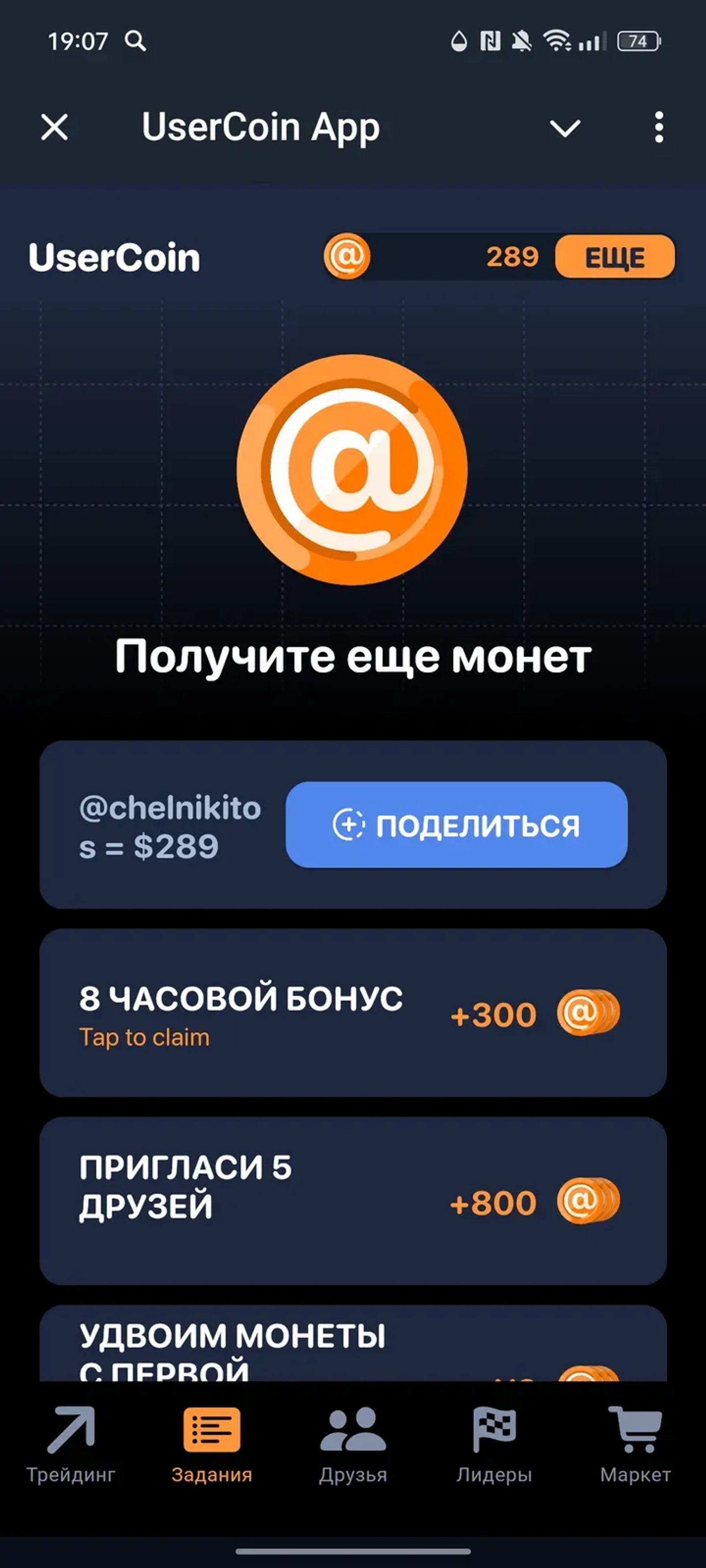 UserCoin App в Телеграм — скриншот 2