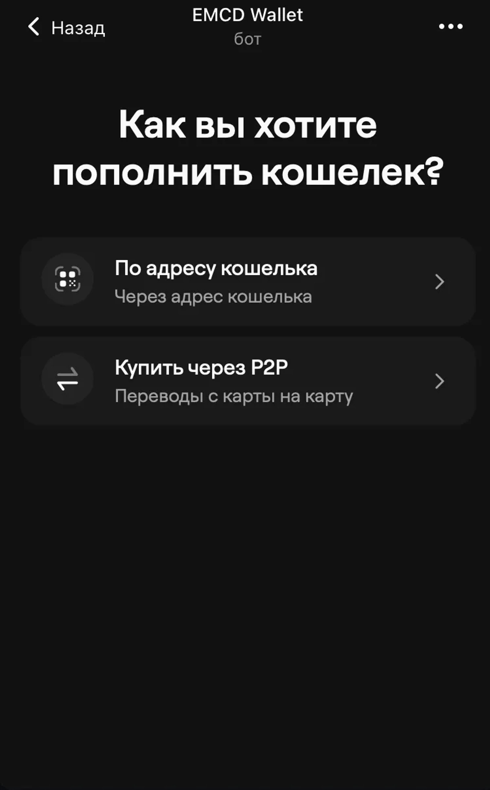 EMCD Wallet Telegram Screenshot 3