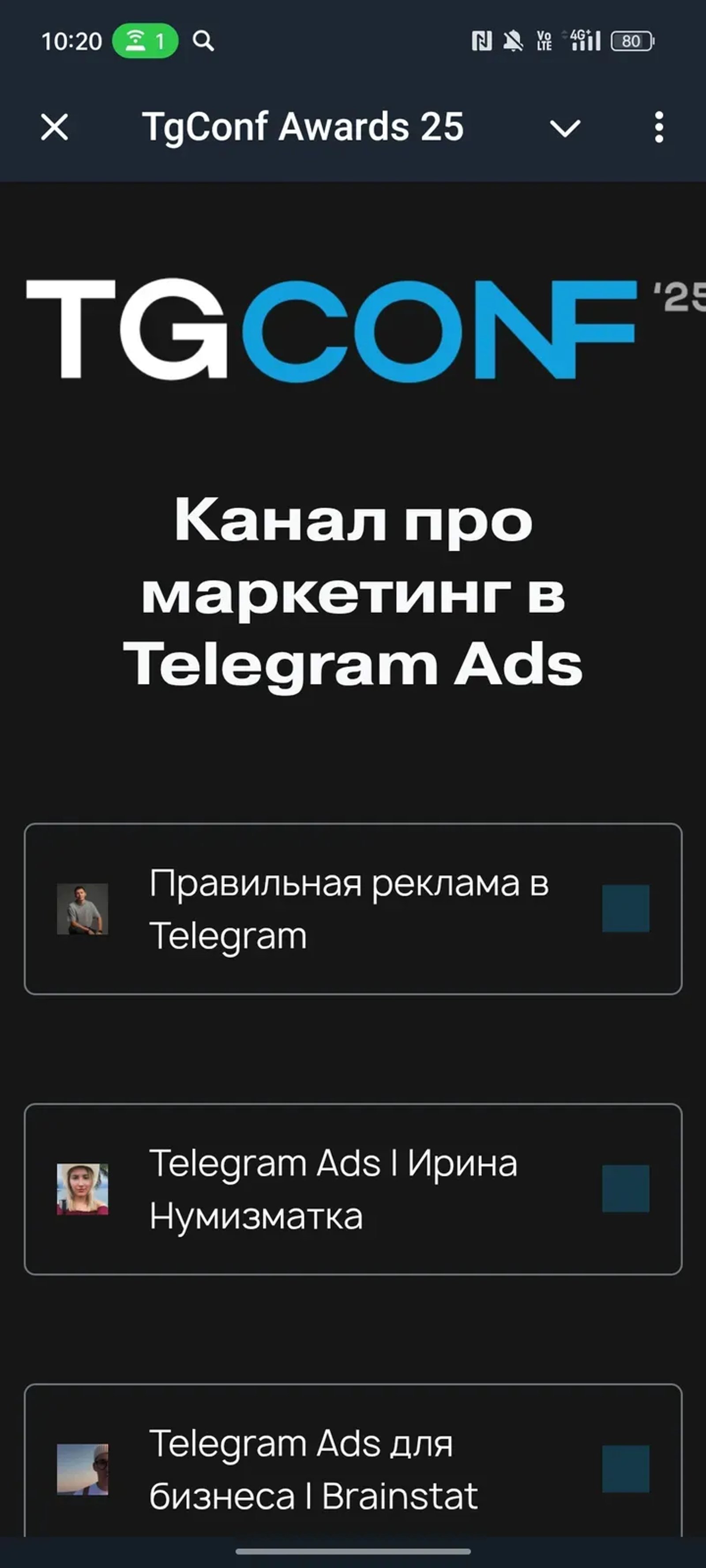 TgConf Awards 25 в Телеграм — скриншот 3