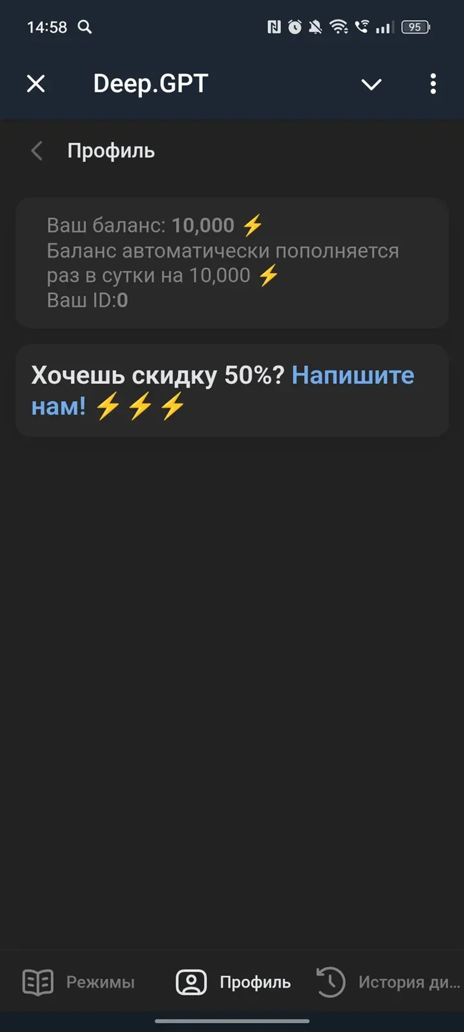 Deep.GPT в Телеграм — скриншот 3