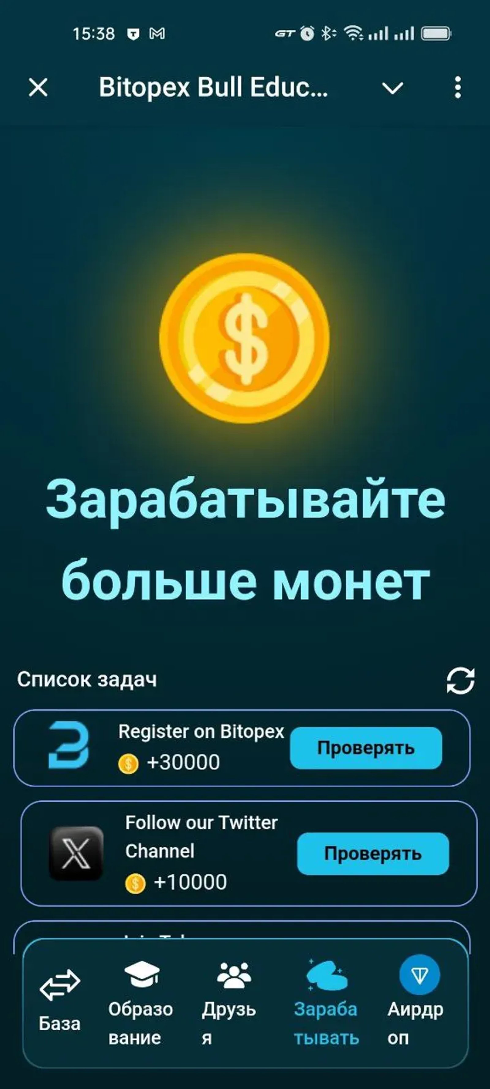 Bitopex Bull Education TapGame в Телеграм — скриншот 2
