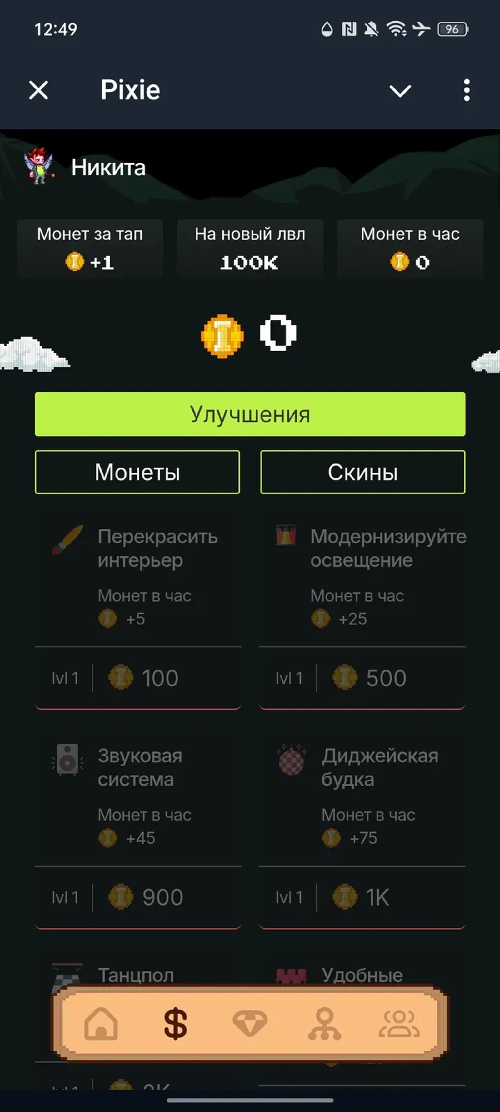 Pixie в Телеграм — скриншот 2