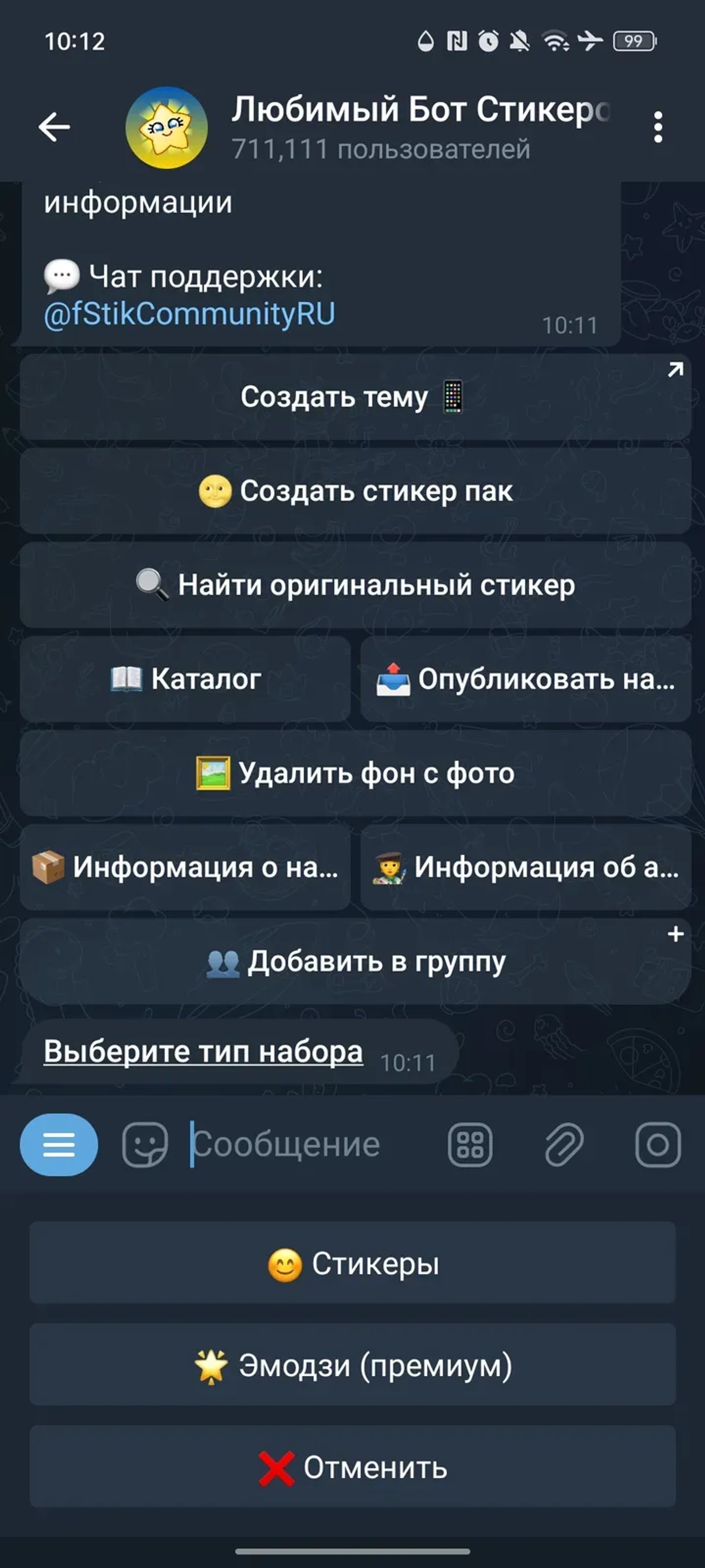 Favorite Stickers Create Bot в Телеграм — скриншот 2