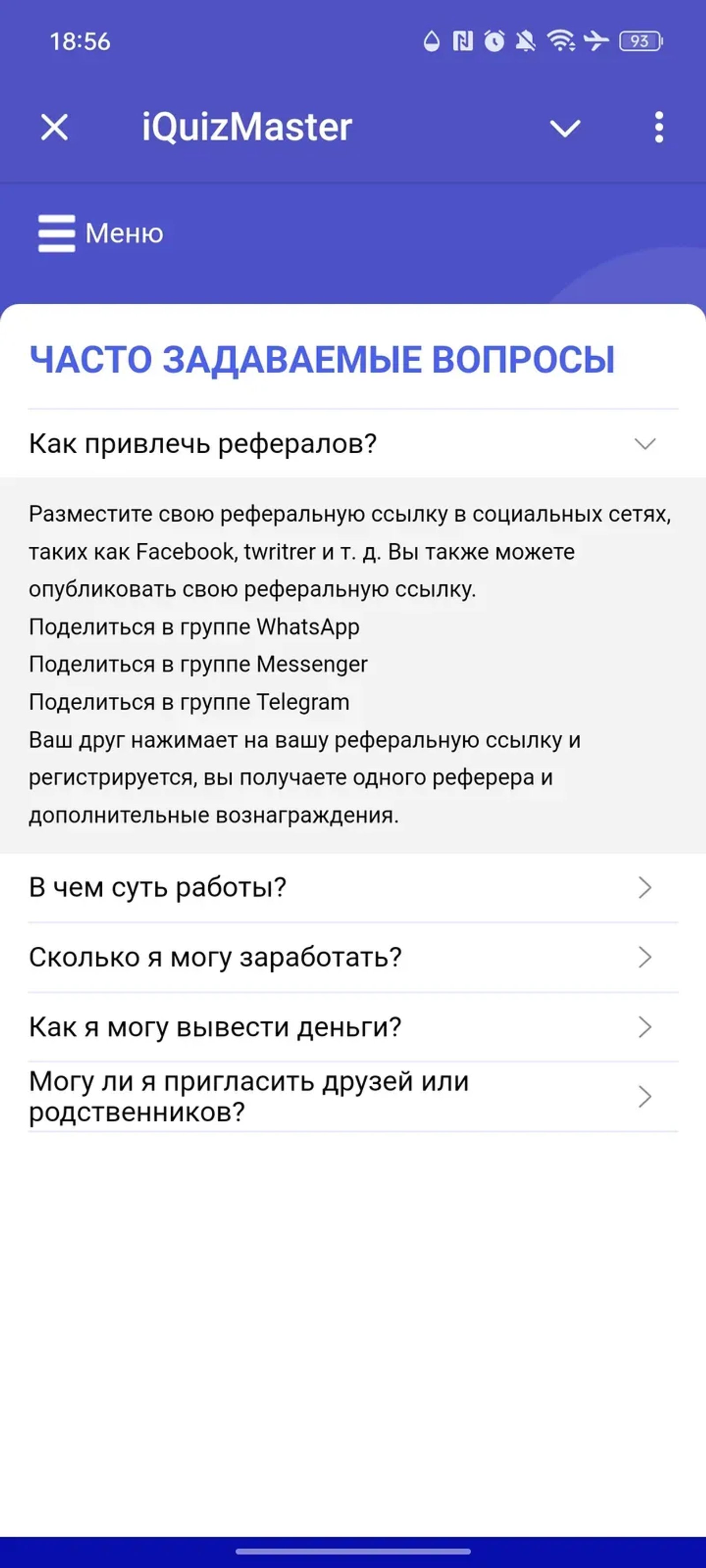 iQuizMaster в Телеграм — скриншот 5