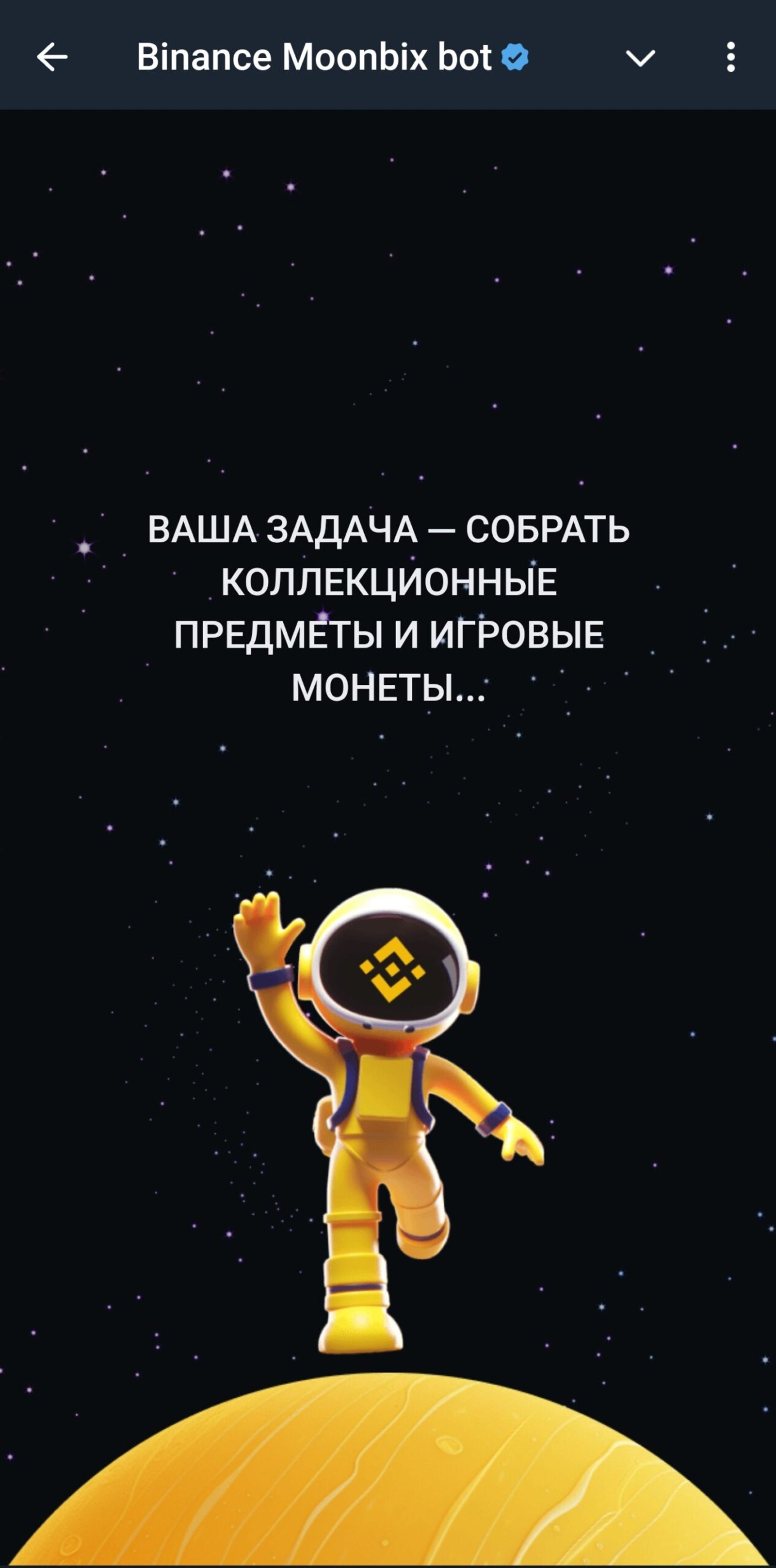 Moonbix Telegram Инструкция