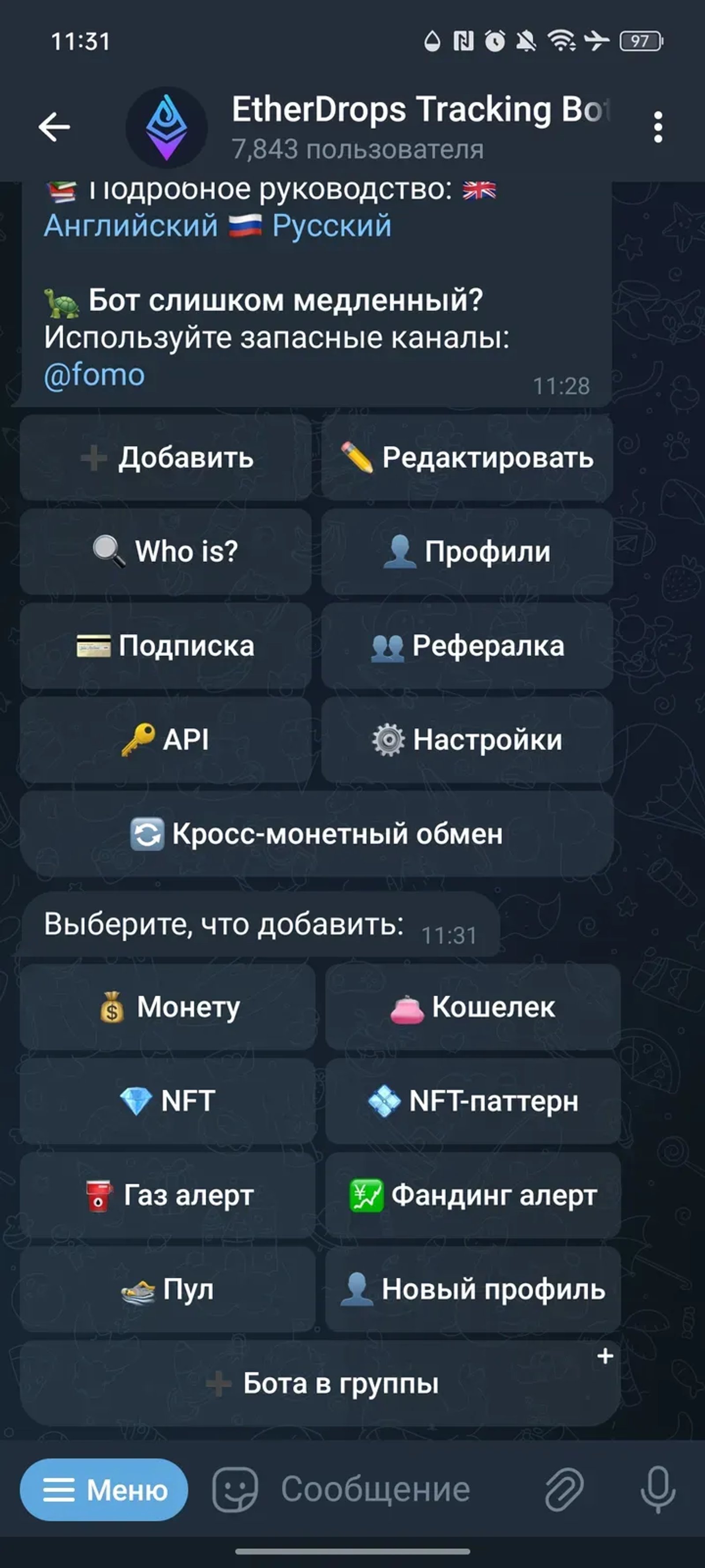 FOMO App в Телеграм — скриншот 2