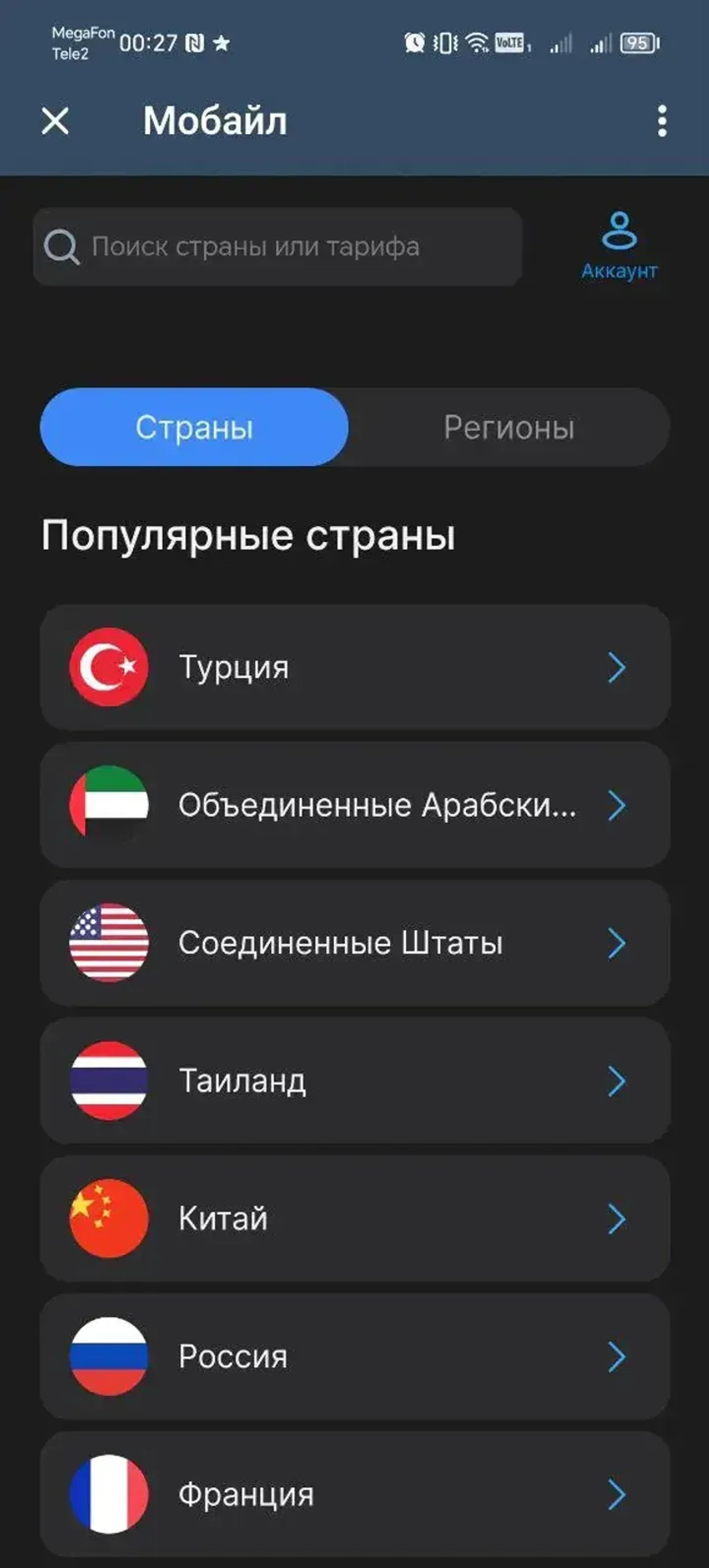 Mobile: Roaming Internet eSIM в Телеграм — скриншот 1