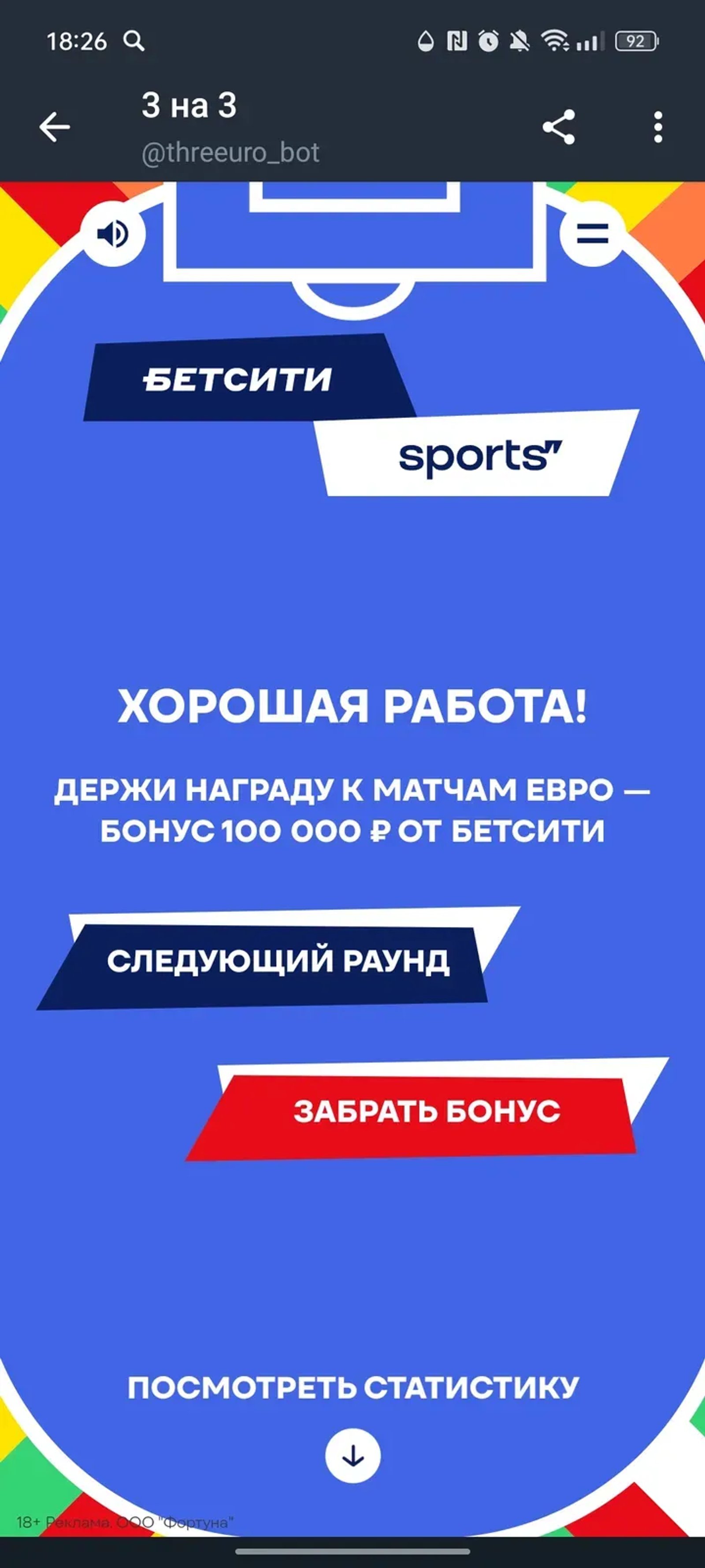 3 на 3 в Телеграм — скриншот 4