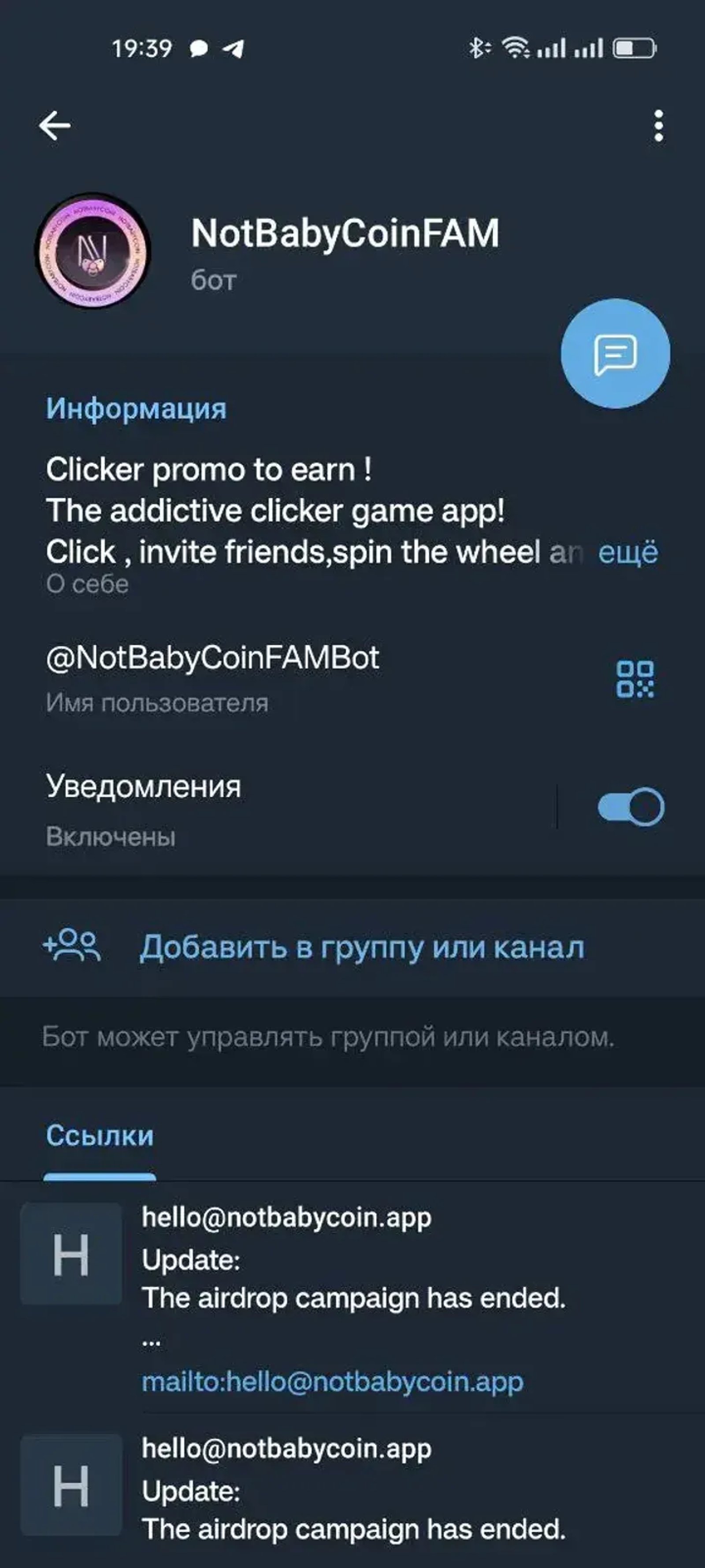 NotBabyCoinFAM в Телеграм — скриншот 3