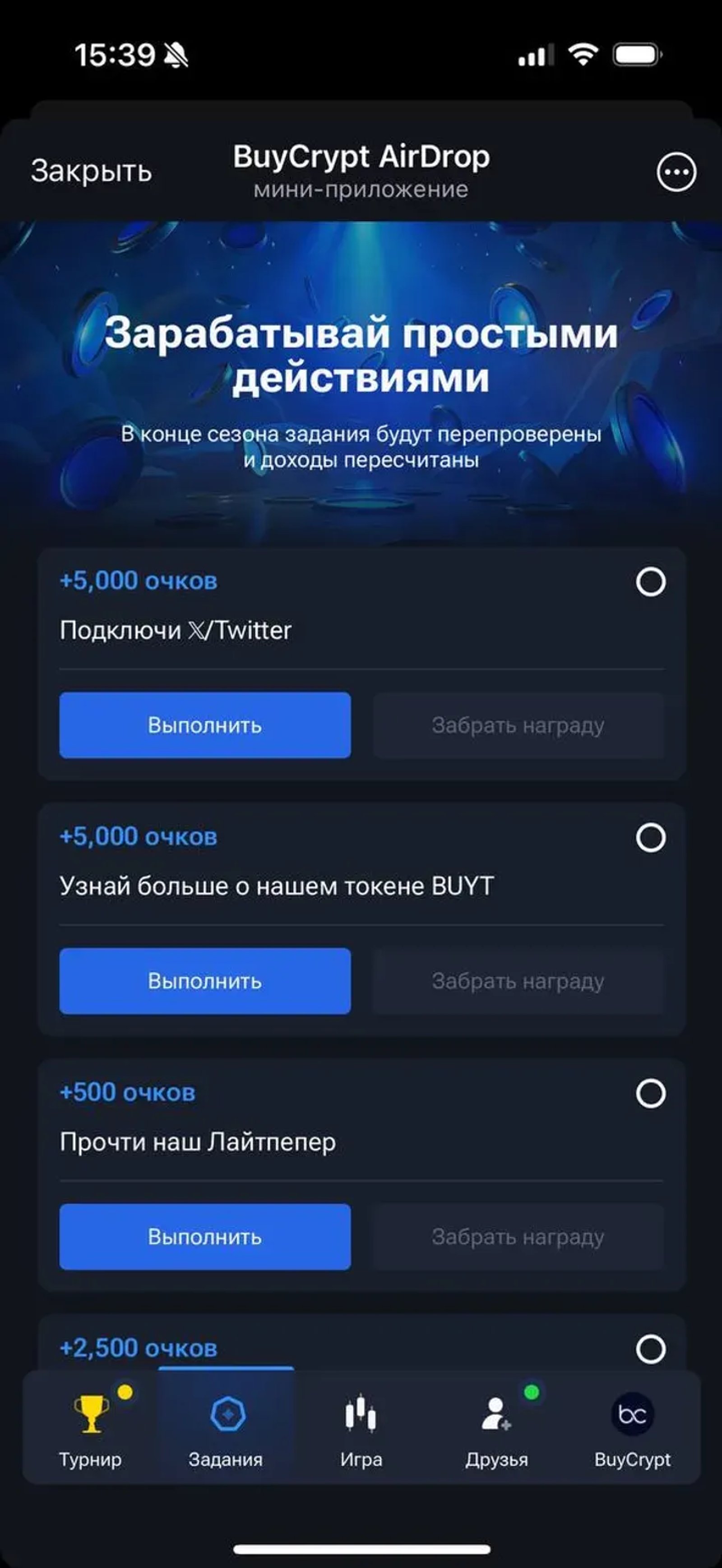 BuyCrypt AirDrop в Телеграм — скриншот 3