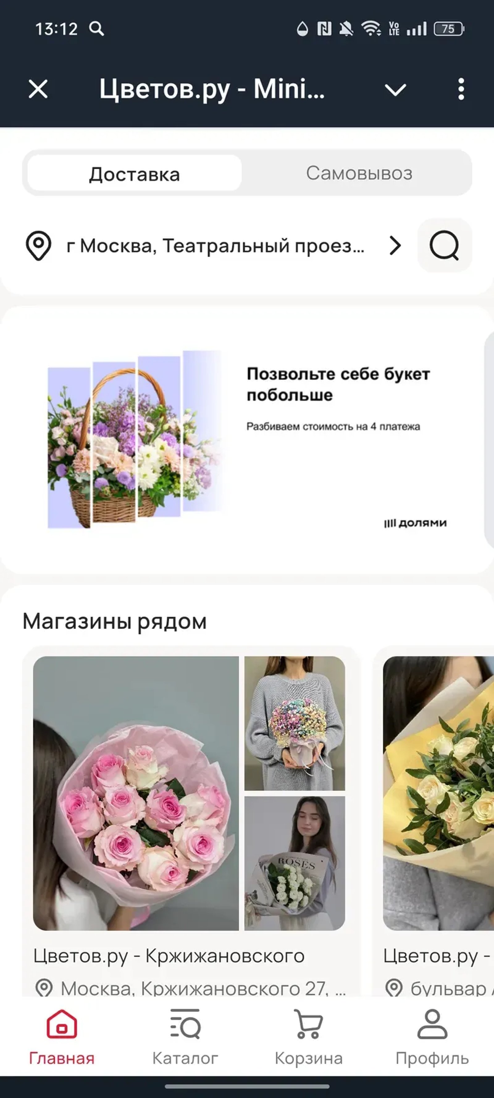 Цветов.ру - Mini Apps в Телеграм — скриншот 2