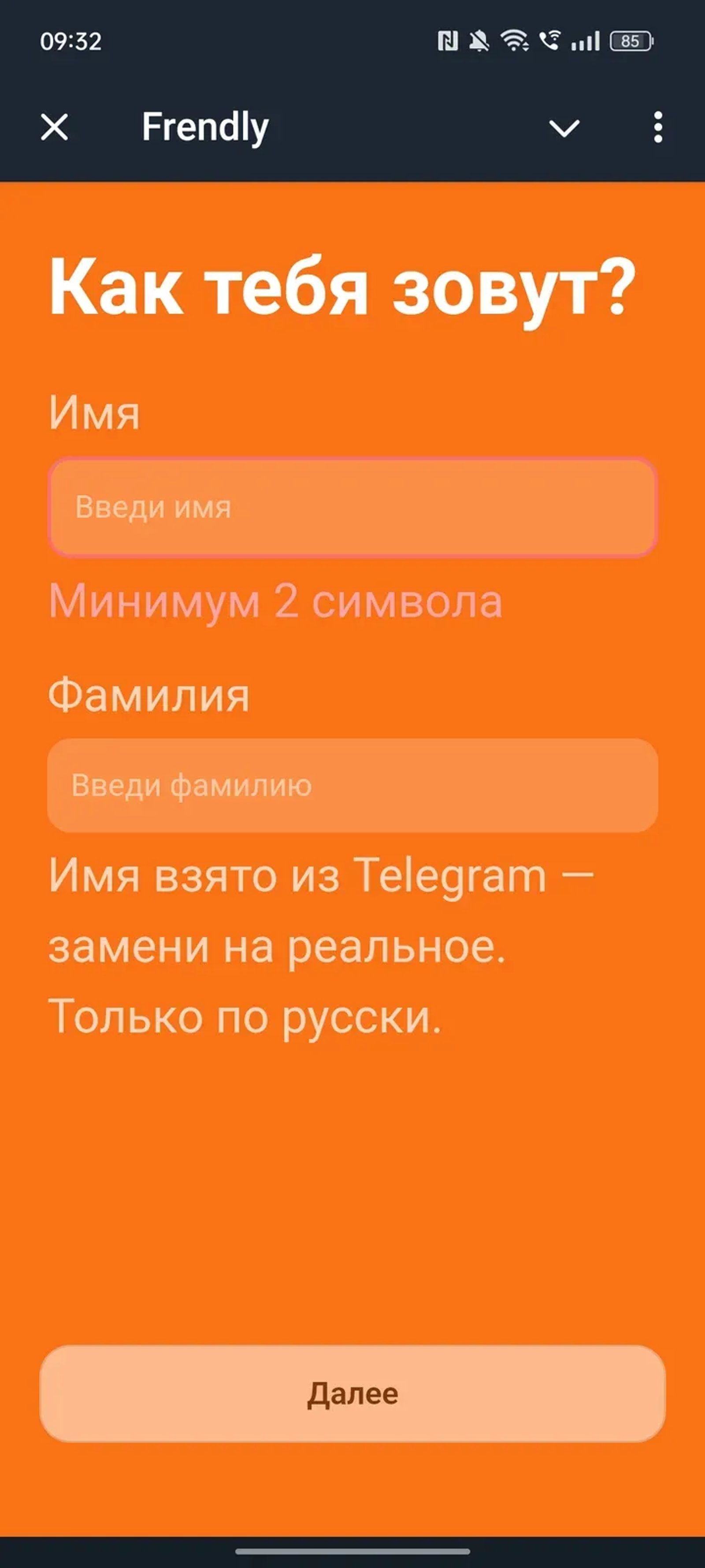 Frendly в Телеграм — скриншот 2
