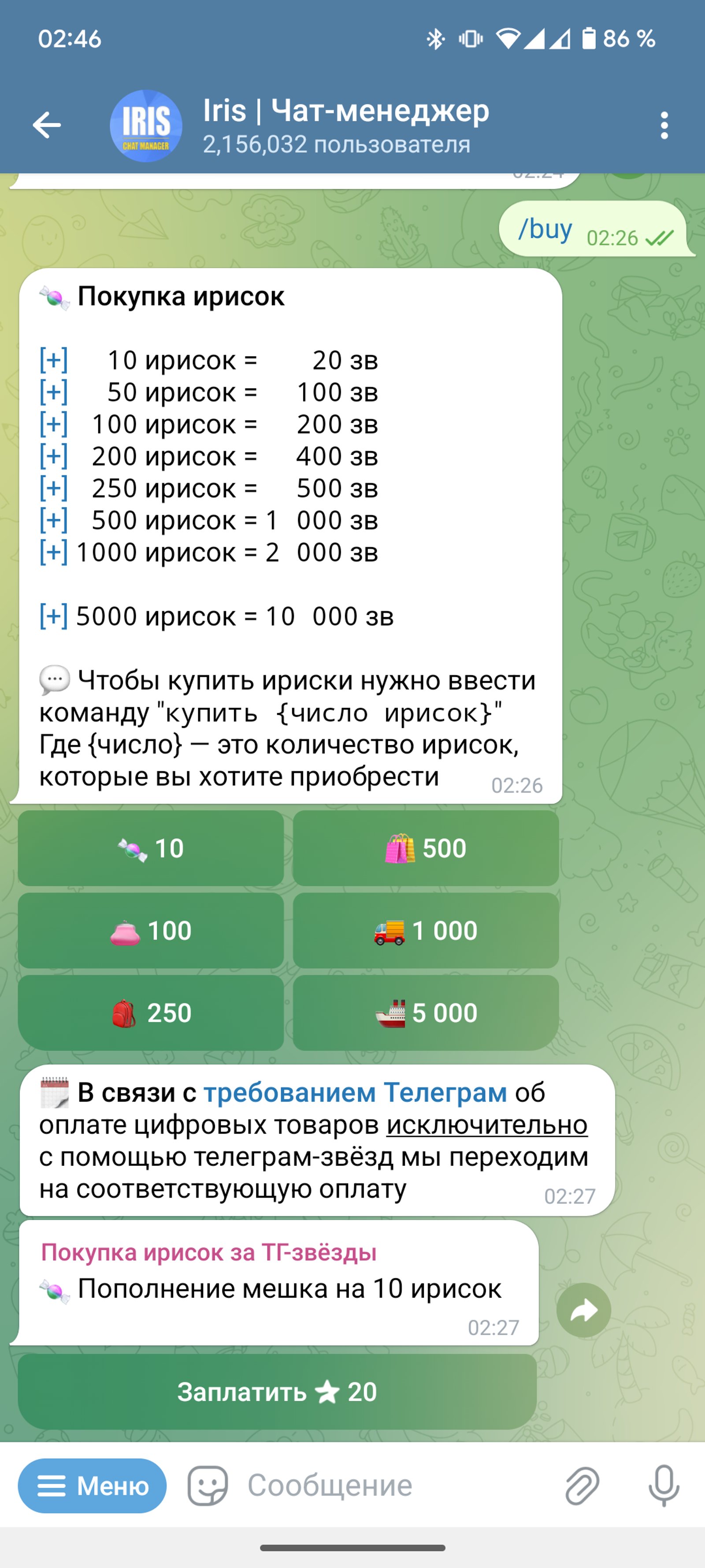 Ирис Бот в ТГ Покупка ирисов