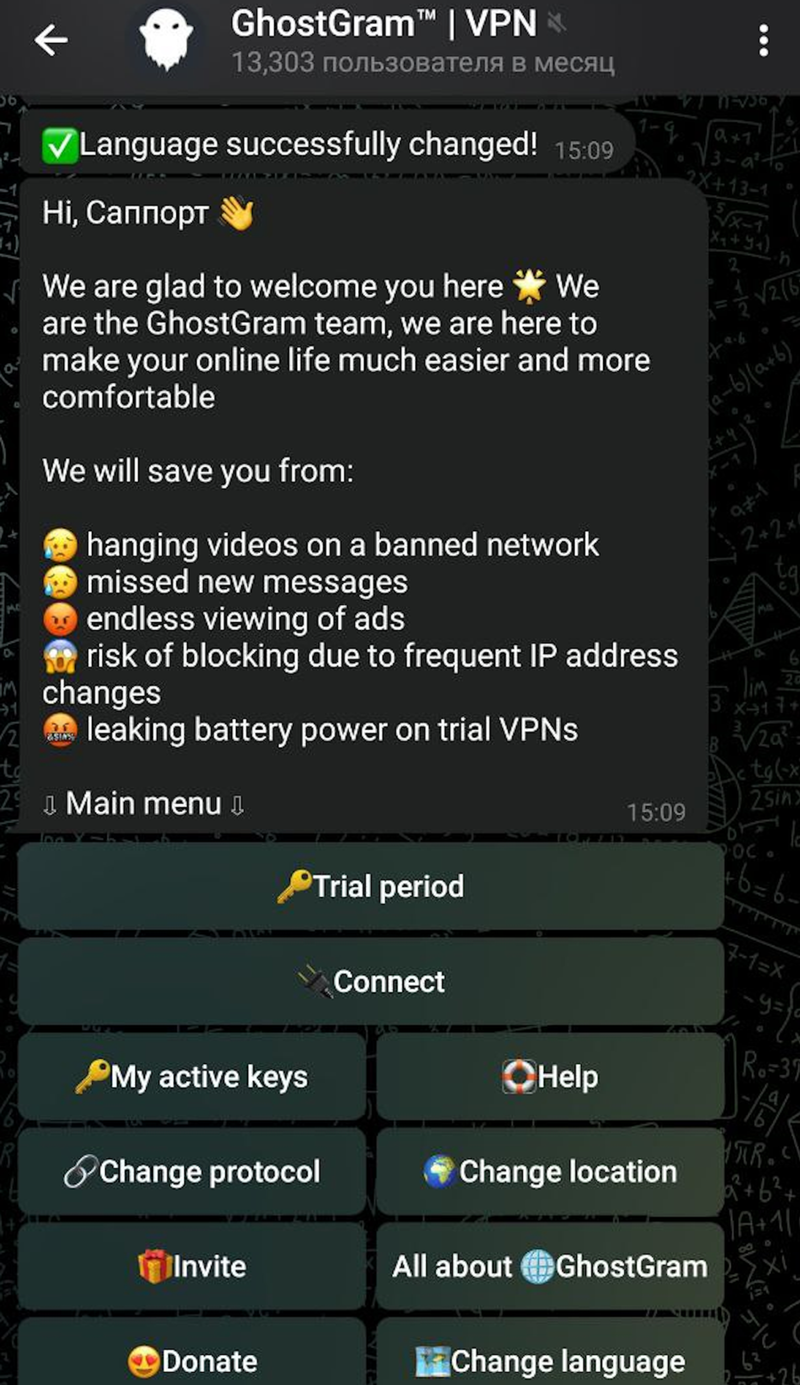 GhostGram™ VPN в Телеграм — скриншот 1