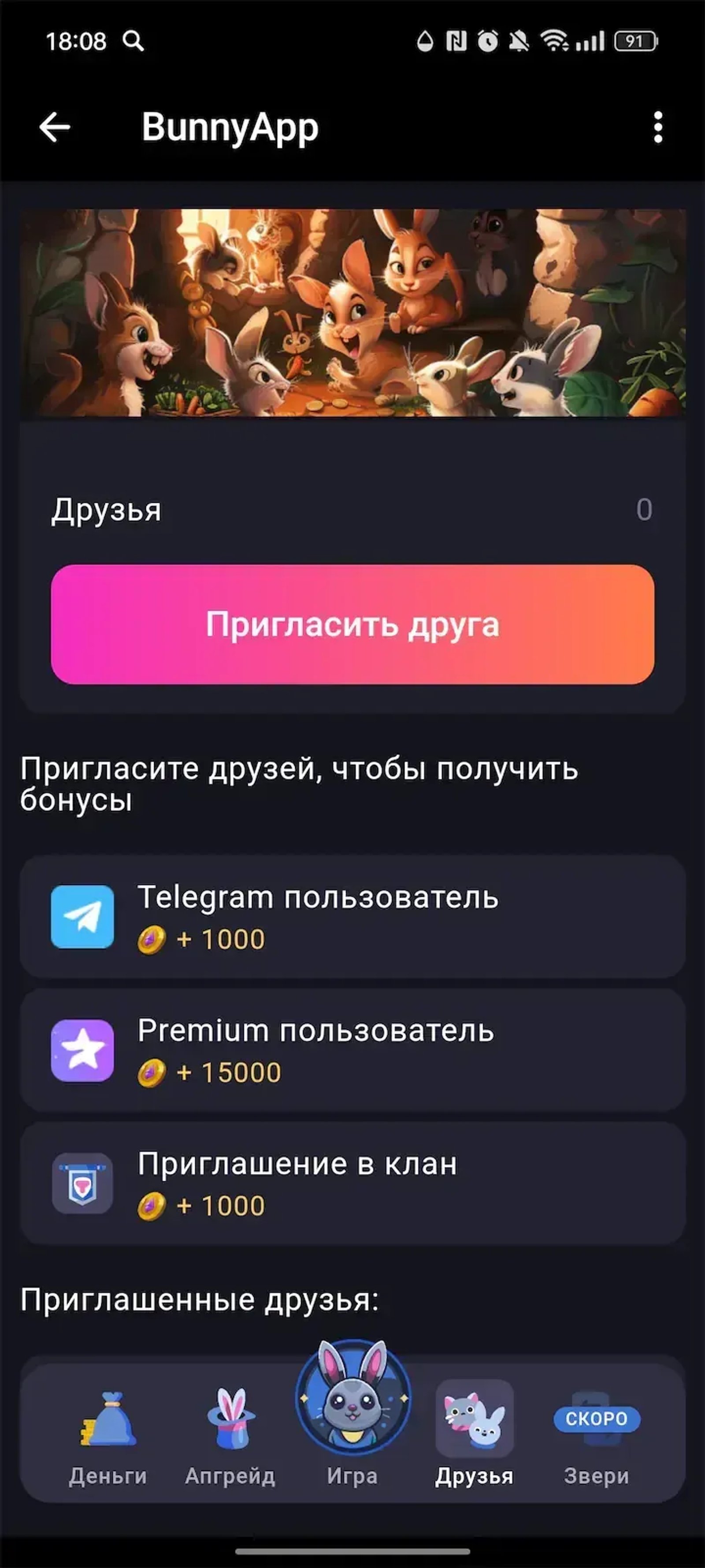BunnyApp в Телеграм — скриншот 3