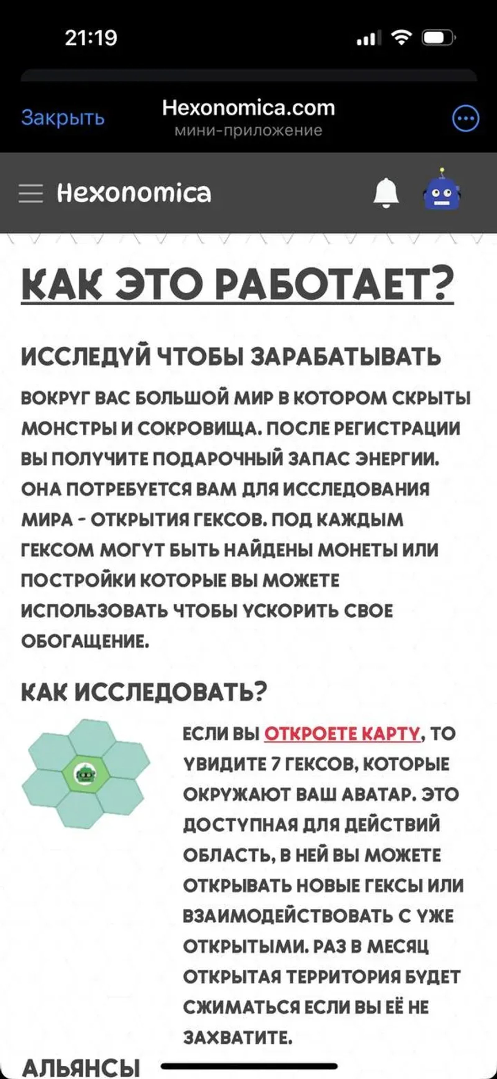 Hexonomica.com в Телеграм — скриншот 1