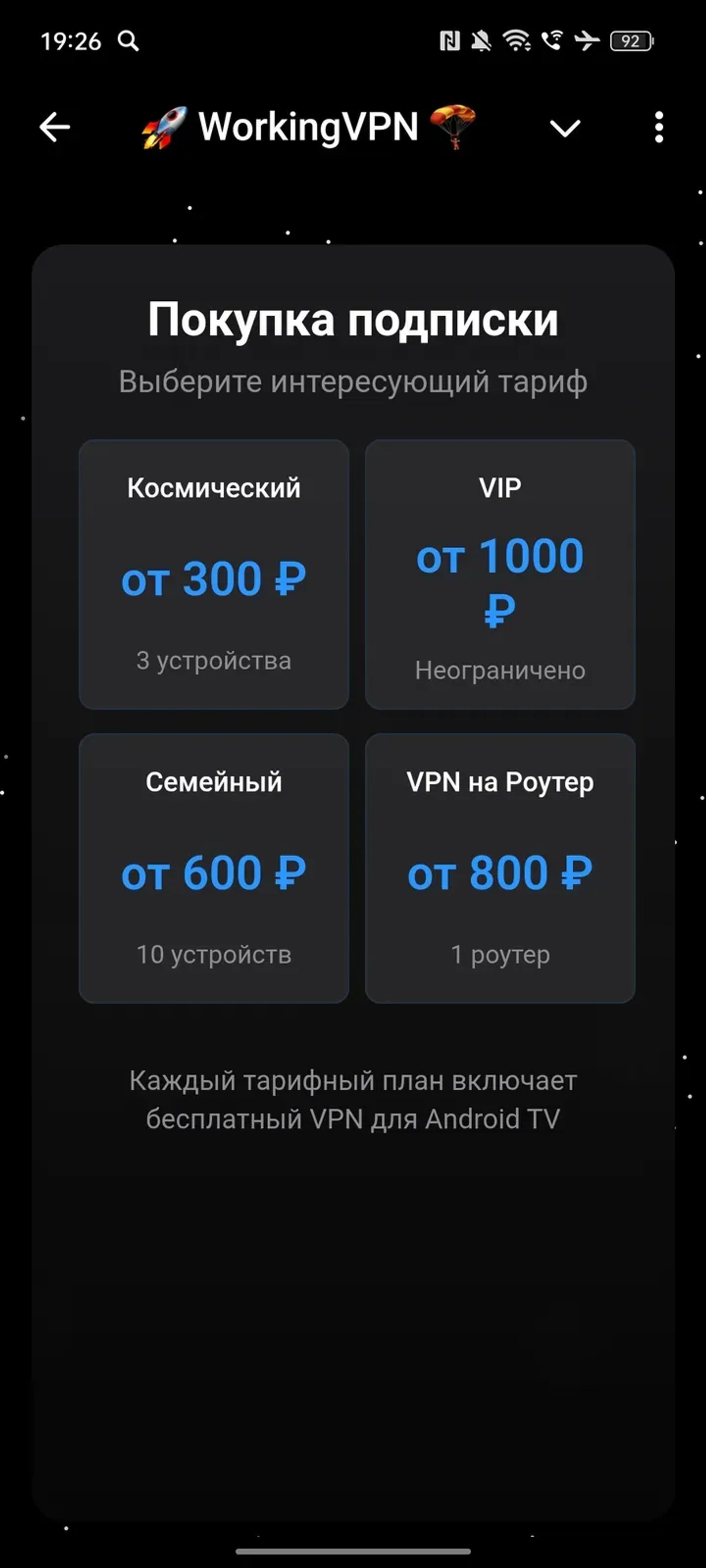 🚀 WorkingVPN 🪂 в Телеграм — скриншот 3
