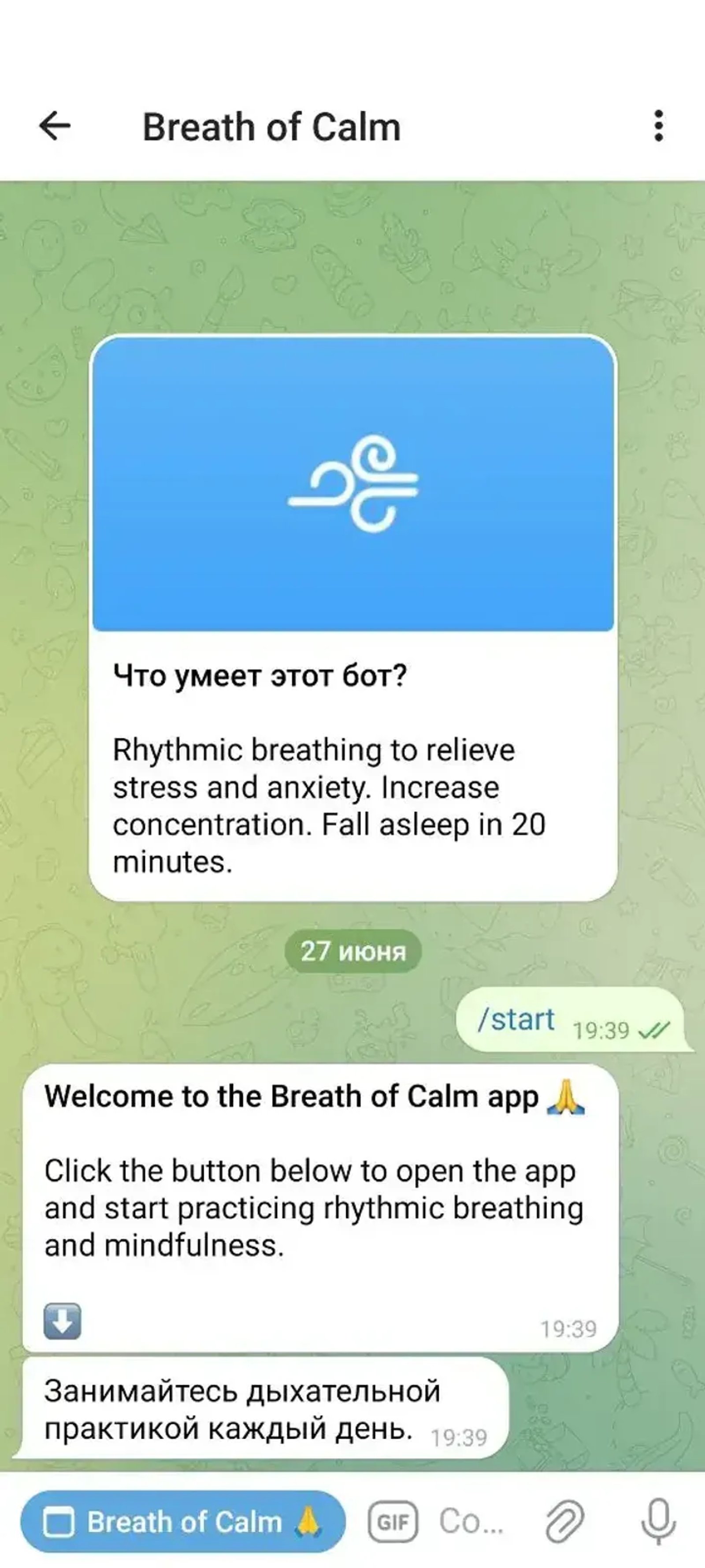 Breath of Calm в Телеграм — скриншот 3