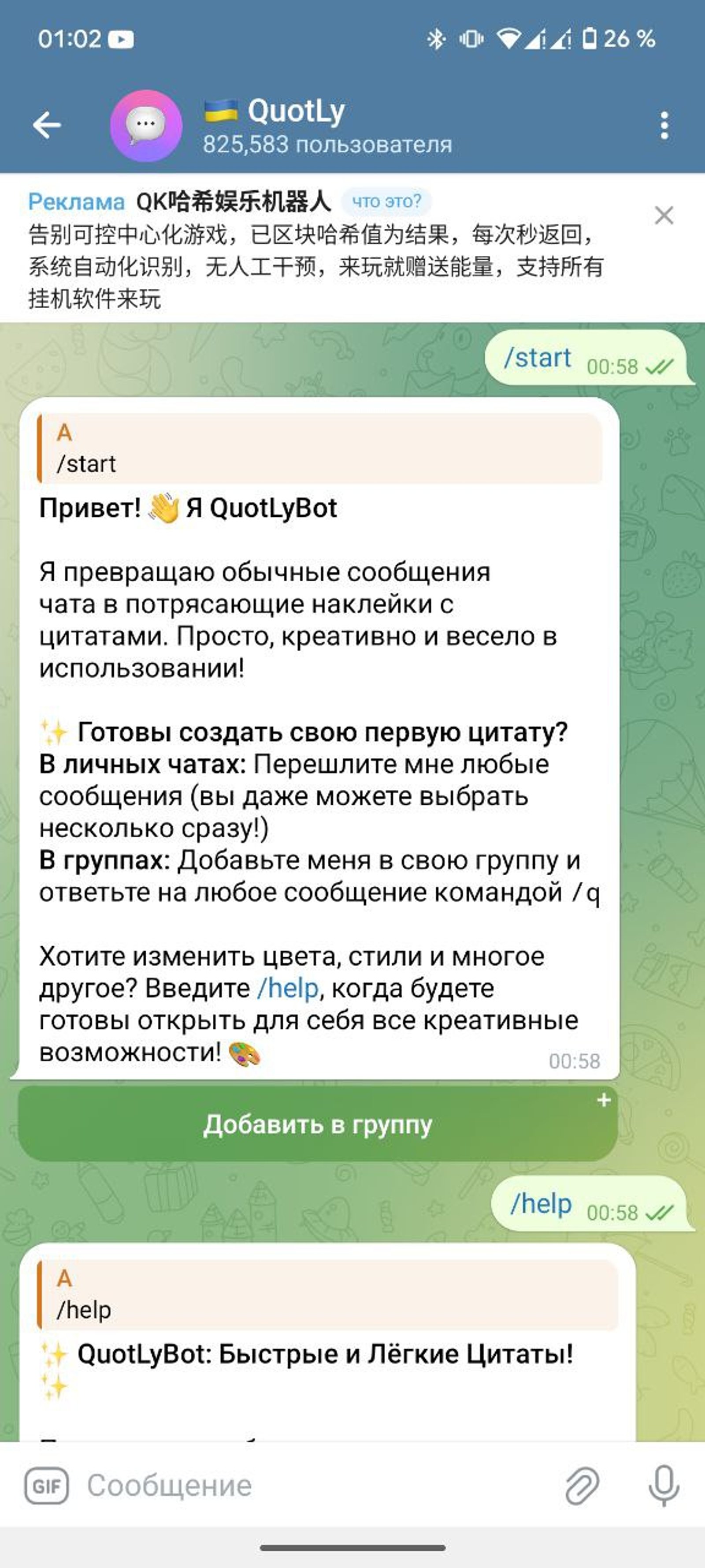 QuotLy Бот в Телеграм Создать стикерпак